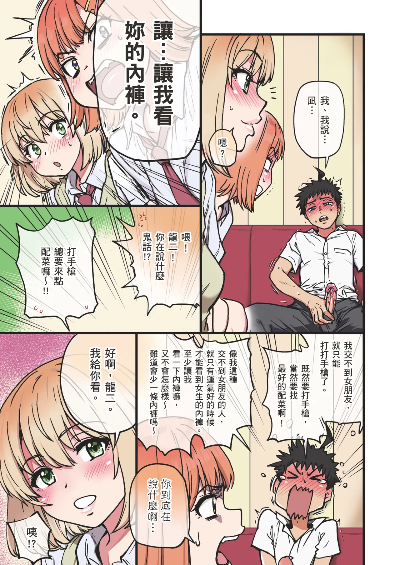 [Okina Keikaku (Shiwasu no Okina)] 100-Kai Furareta Zetsubou-teki ni Motenai Ore o Awarenda Kareshi Ari Onna Tomodachi ga Nandemo Eroi Koto Yarasete Kureta!! | 有男友的女生朋友們，可憐告白被拒絕100次，完全交不到女友的我，讓我和她們做盡色色的事!! [Chinese] [Decensored] [Digital] page 27 original parody - unusual teeth kissing hentai manga - read online free