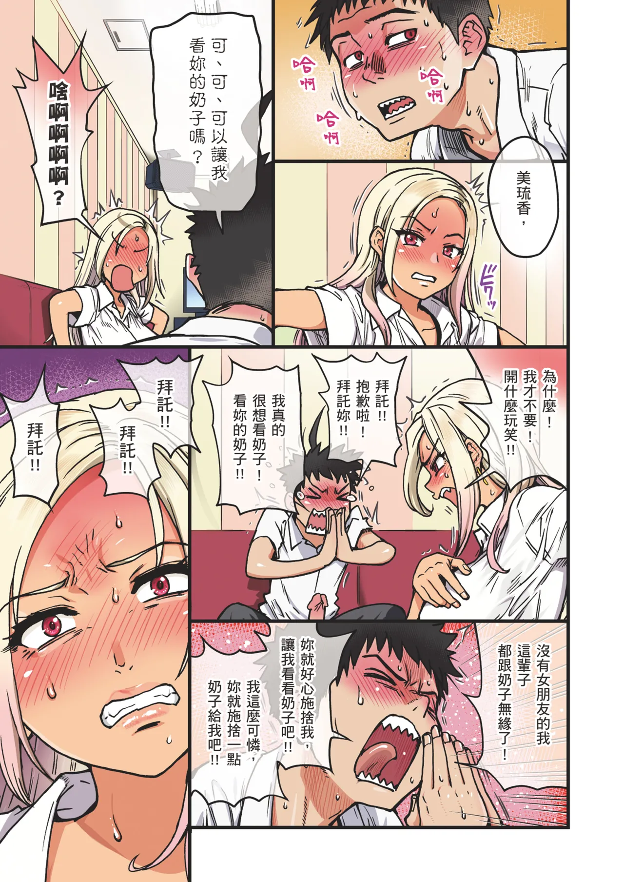 [Okina Keikaku (Shiwasu no Okina)] 100-Kai Furareta Zetsubou-teki ni Motenai Ore o Awarenda Kareshi Ari Onna Tomodachi ga Nandemo Eroi Koto Yarasete Kureta!! | 有男友的女生朋友們，可憐告白被拒絕100次，完全交不到女友的我，讓我和她們做盡色色的事!! [Chinese] [Decensored] [Digital] page 31 original parody - unusual teeth kissing hentai manga - read online free