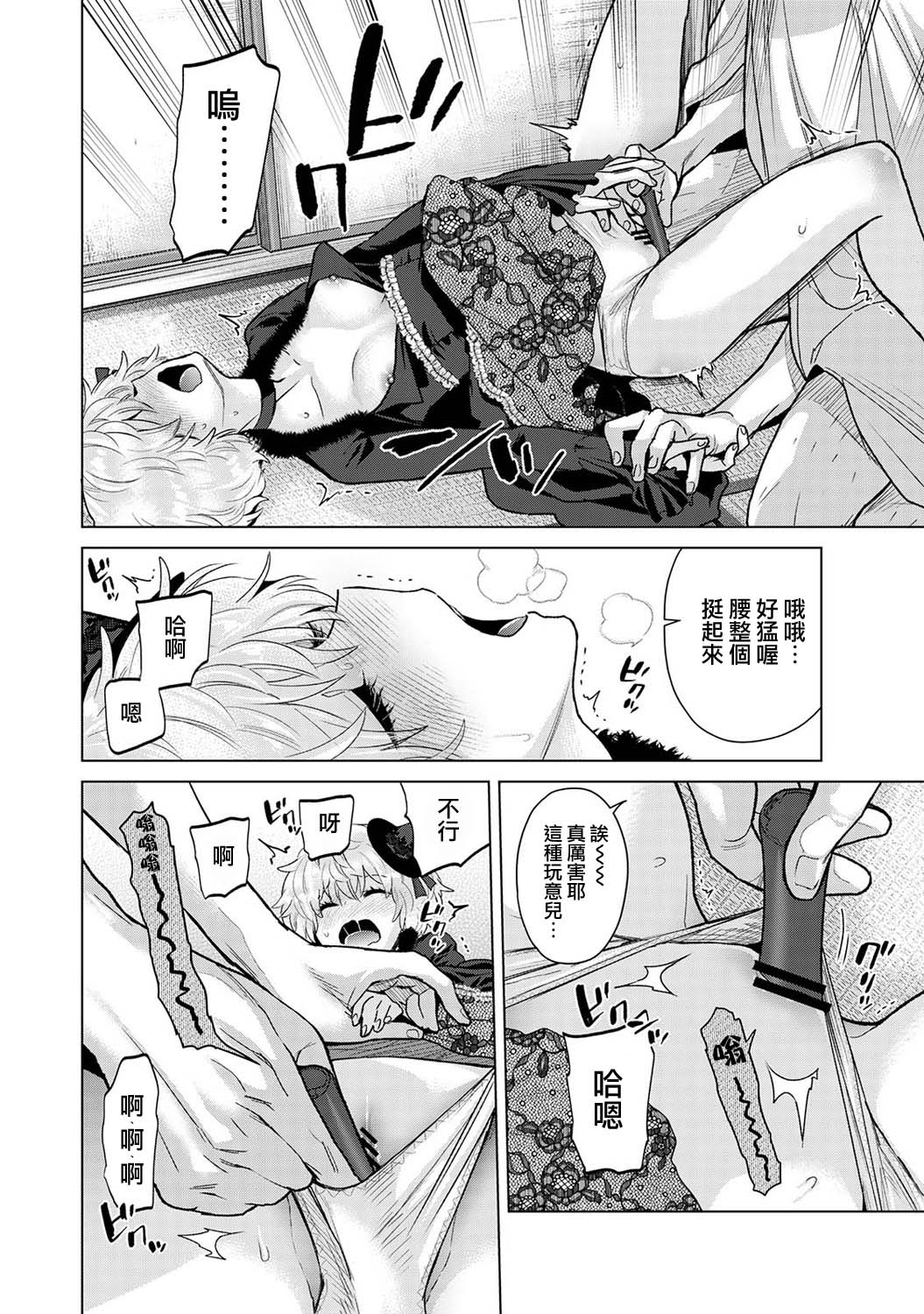 Noraneko Shoujo to no Kurashikata - Page 11