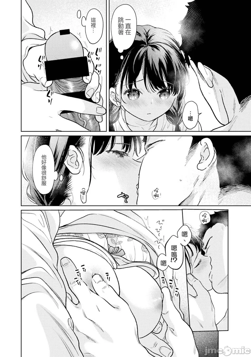 1LDK+JK Ikinari Doukyo? Micchaku!? Hatsu Ecchi!!? | 1LDK+JK 突然間展開同居？ 極度貼近！？初體驗！？ Ch. 46-51 page 104 - scanmark watermarked hentai manga - read online free