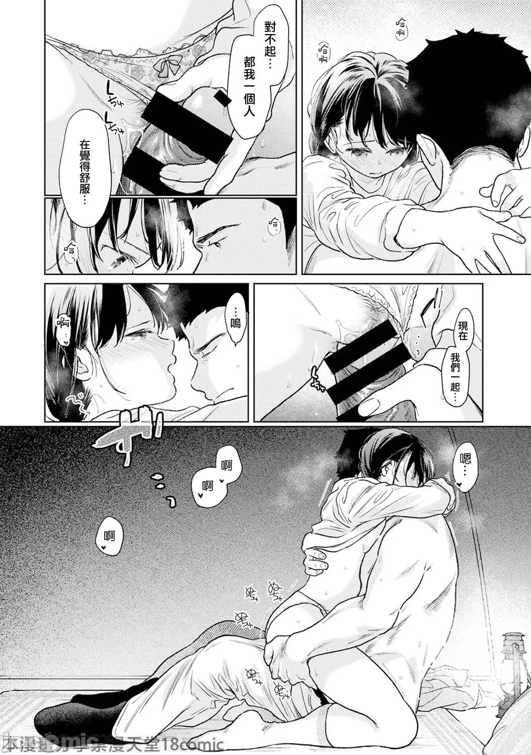 1LDK+JK Ikinari Doukyo? Micchaku!? Hatsu Ecchi!!? | 1LDK+JK 突然間展開同居？ 極度貼近！？初體驗！？ Ch. 46-51 page 114 - scanmark watermarked hentai manga - read online free