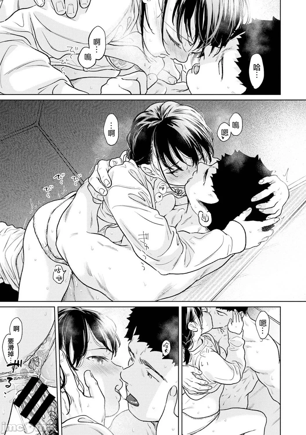 1LDK+JK Ikinari Doukyo? Micchaku!? Hatsu Ecchi!!? | 1LDK+JK 突然間展開同居？ 極度貼近！？初體驗！？ Ch. 46-51 page 121 - scanmark watermarked hentai manga - read online free