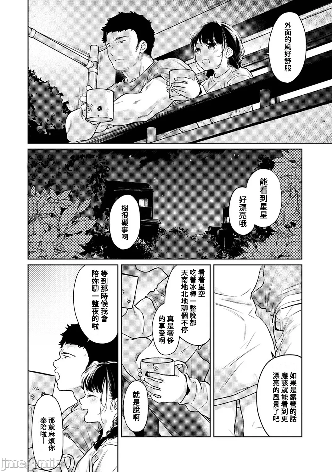 1LDK+JK Ikinari Doukyo? Micchaku!? Hatsu Ecchi!!? | 1LDK+JK 突然間展開同居？ 極度貼近！？初體驗！？ Ch. 46-51 page 127 - scanmark watermarked hentai manga - read online free