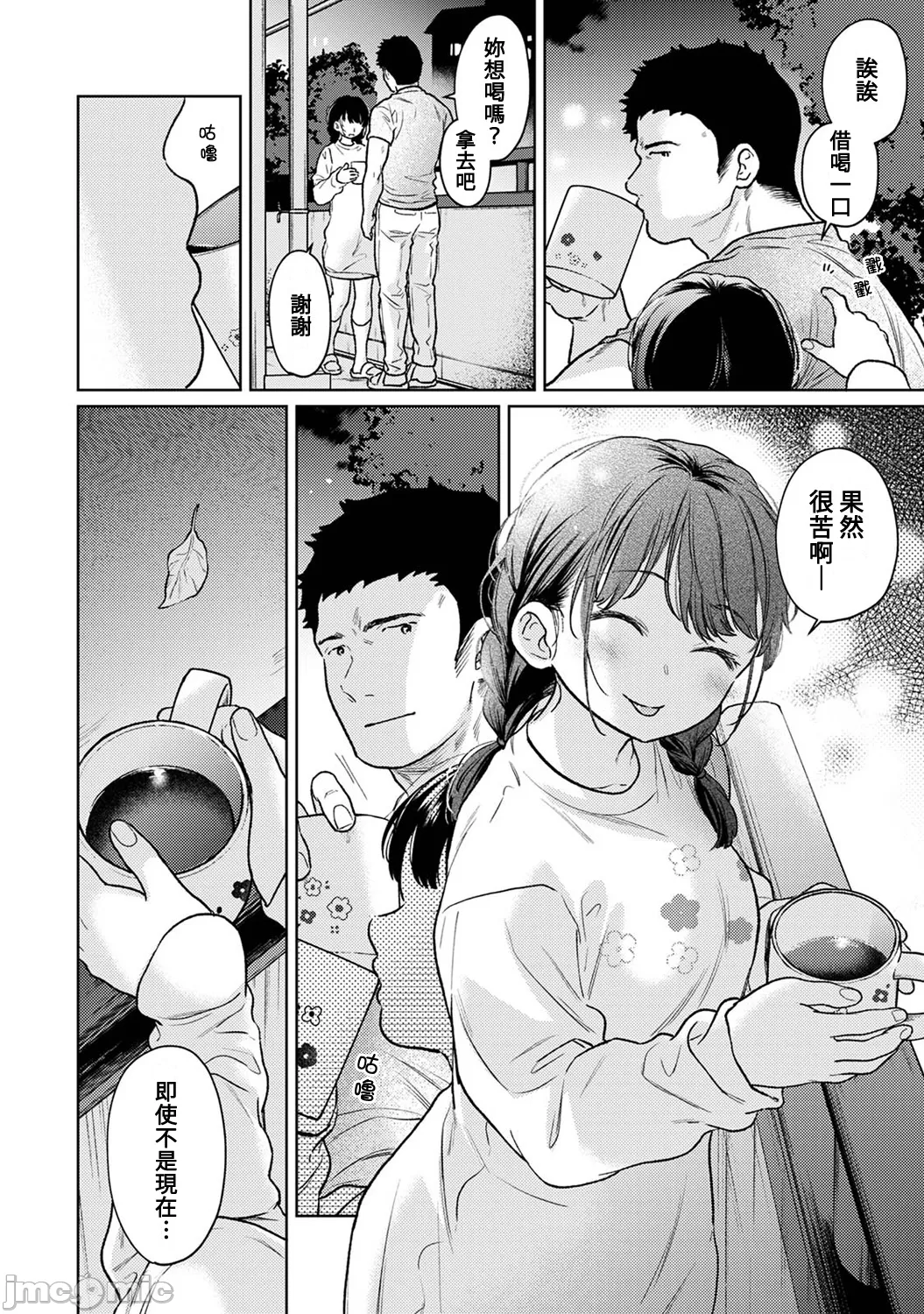 1LDK+JK Ikinari Doukyo? Micchaku!? Hatsu Ecchi!!? | 1LDK+JK 突然間展開同居？ 極度貼近！？初體驗！？ Ch. 46-51 page 129 - sole female sole male hentai manga - read online free