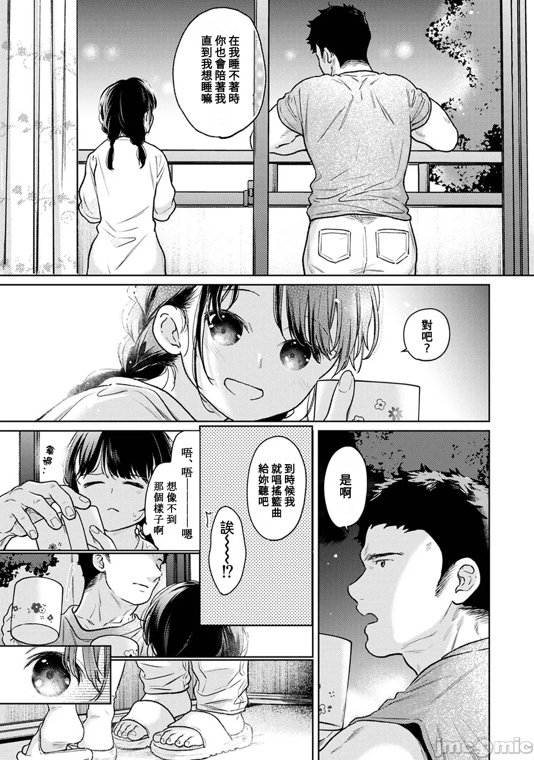 1LDK+JK Ikinari Doukyo? Micchaku!? Hatsu Ecchi!!? | 1LDK+JK 突然間展開同居？ 極度貼近！？初體驗！？ Ch. 46-51 page 130 - sole female sole male hentai manga - read online free