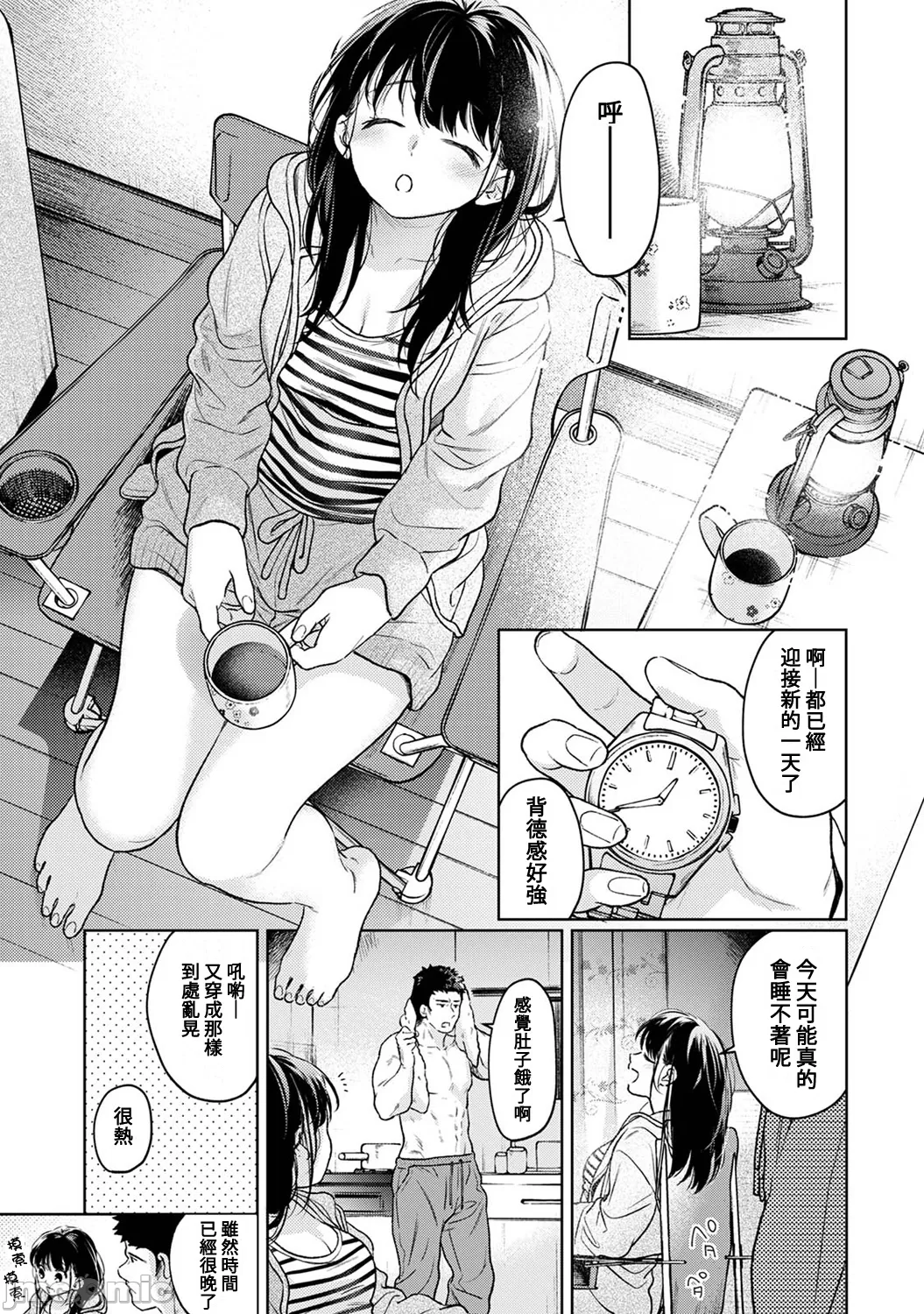 1LDK+JK Ikinari Doukyo? Micchaku!? Hatsu Ecchi!!? | 1LDK+JK 突然間展開同居？ 極度貼近！？初體驗！？ Ch. 46-51 page 164 - scanmark watermarked hentai manga - read online free