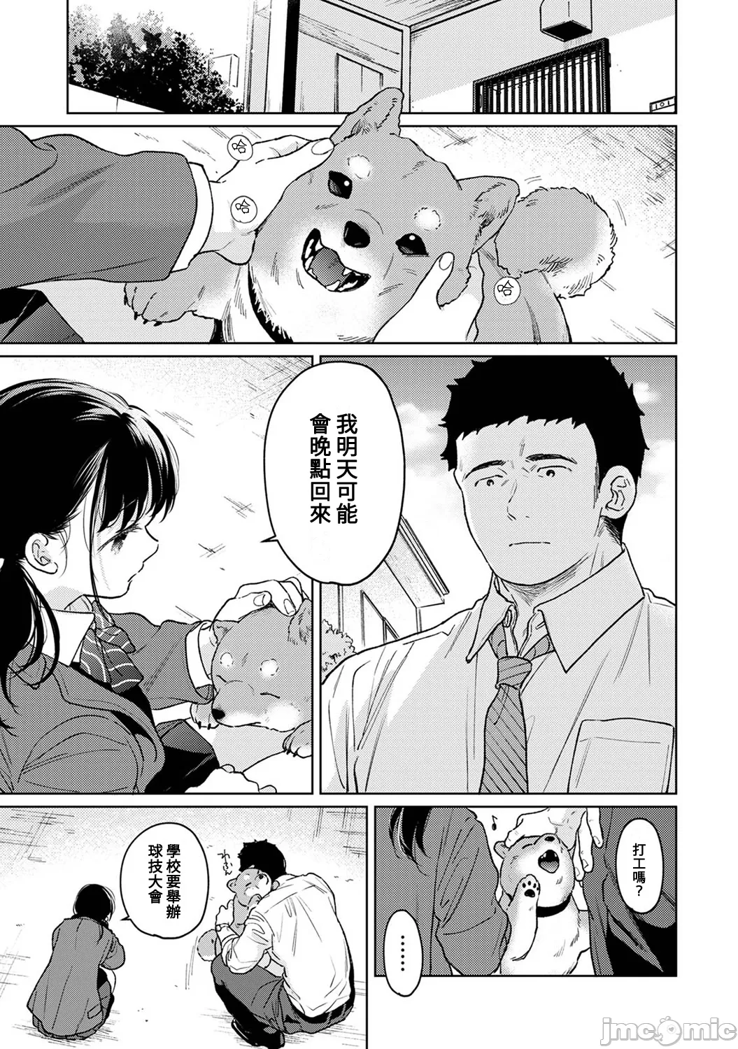 1LDK+JK Ikinari Doukyo? Micchaku!? Hatsu Ecchi!!? | 1LDK+JK 突然間展開同居？ 極度貼近！？初體驗！？ Ch. 46-51 page 167 - sole female sole male hentai manga - read online free