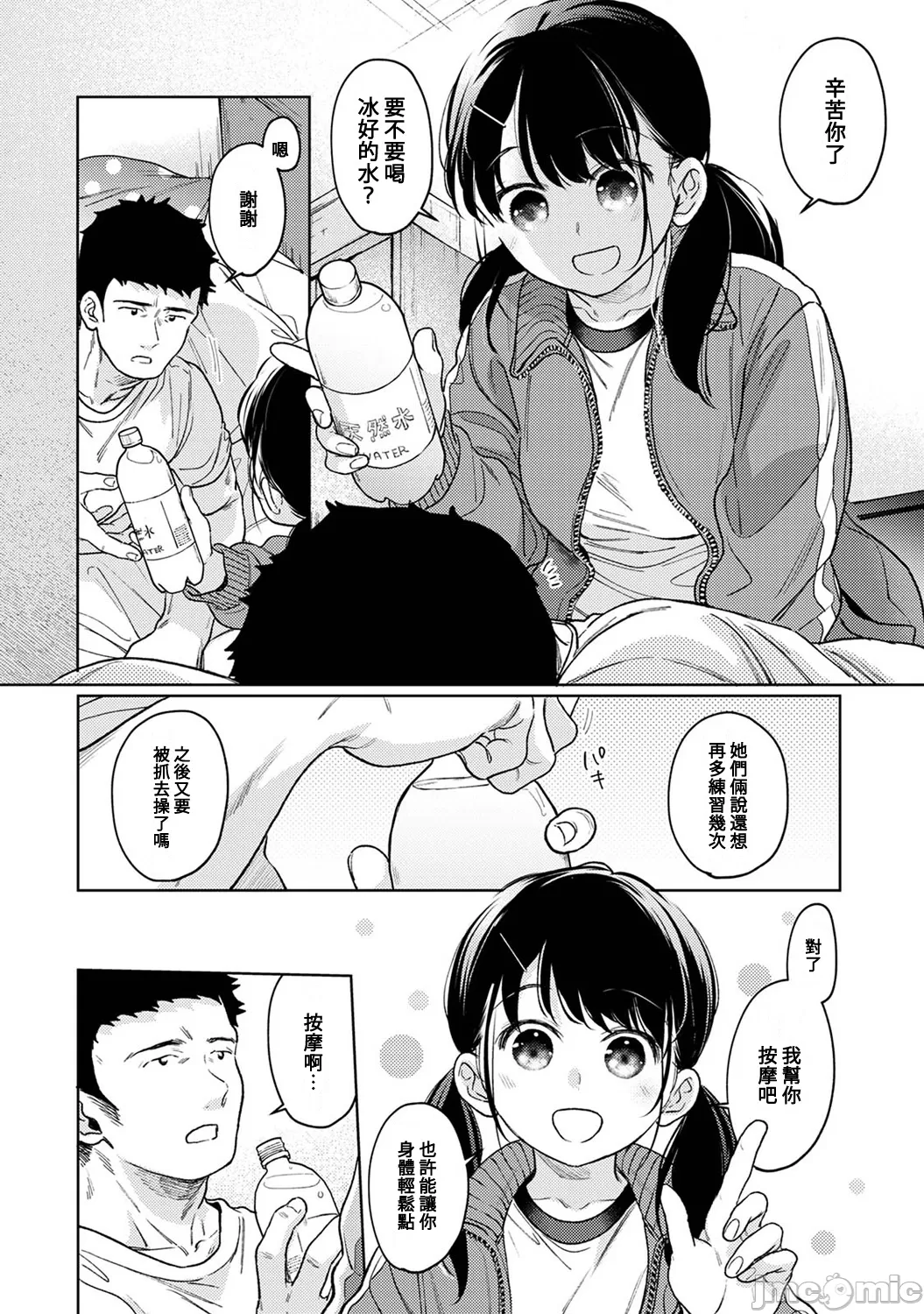 1LDK+JK Ikinari Doukyo? Micchaku!? Hatsu Ecchi!!? | 1LDK+JK 突然間展開同居？ 極度貼近！？初體驗！？ Ch. 46-51 page 172 - sole female sole male hentai manga - read online free