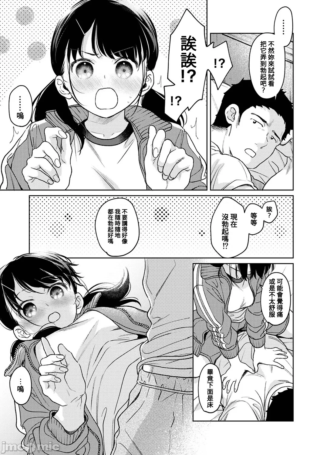 1LDK+JK Ikinari Doukyo? Micchaku!? Hatsu Ecchi!!? | 1LDK+JK 突然間展開同居？ 極度貼近！？初體驗！？ Ch. 46-51 page 177 - sole female sole male hentai manga - read online free