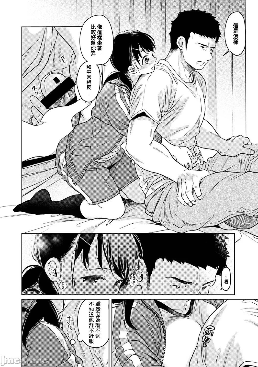 1LDK+JK Ikinari Doukyo? Micchaku!? Hatsu Ecchi!!? | 1LDK+JK 突然間展開同居？ 極度貼近！？初體驗！？ Ch. 46-51 page 182 - sole female sole male hentai manga - read online free