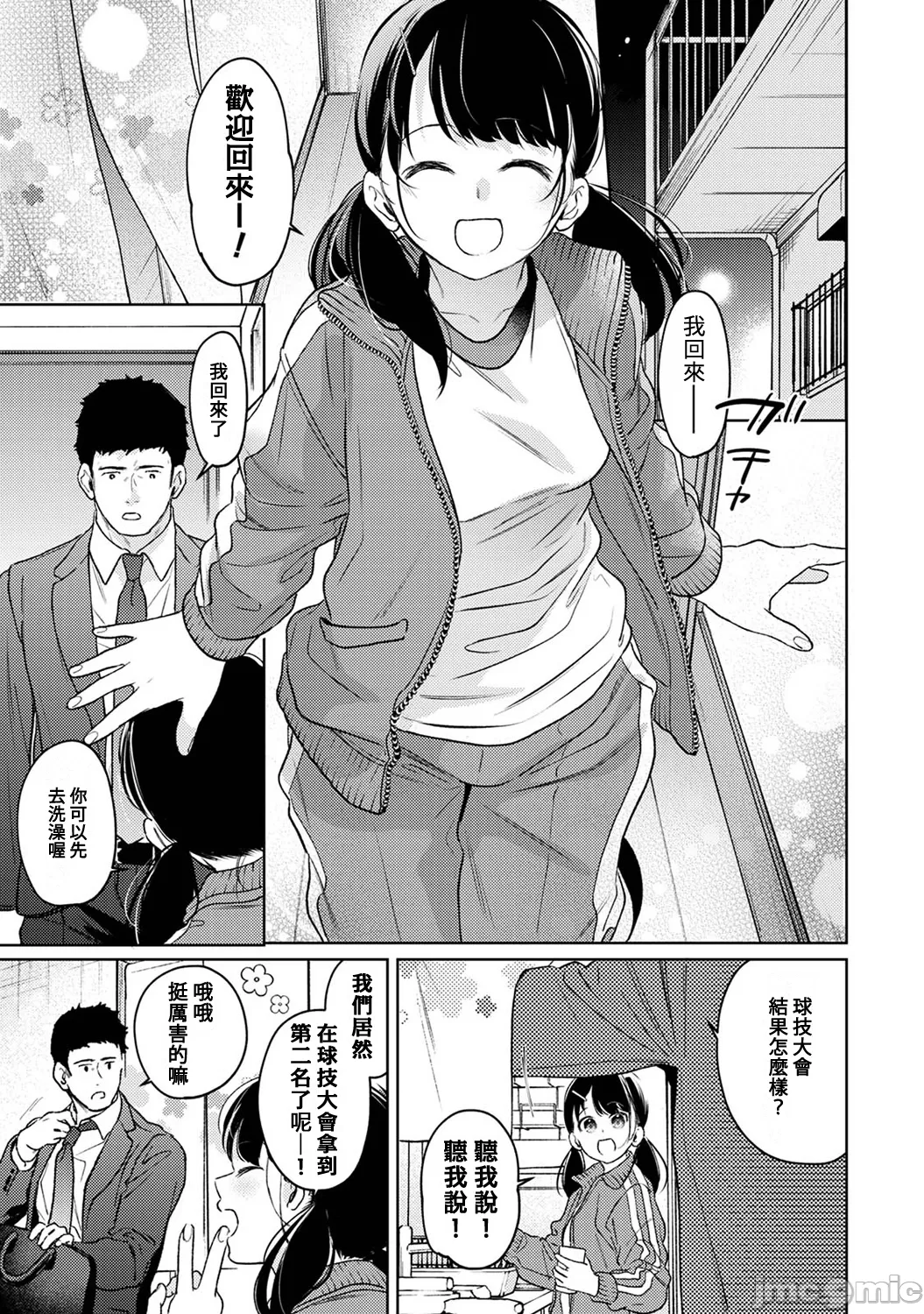 1LDK+JK Ikinari Doukyo? Micchaku!? Hatsu Ecchi!!? | 1LDK+JK 突然間展開同居？ 極度貼近！？初體驗！？ Ch. 46-51 page 214 - scanmark watermarked hentai manga - read online free
