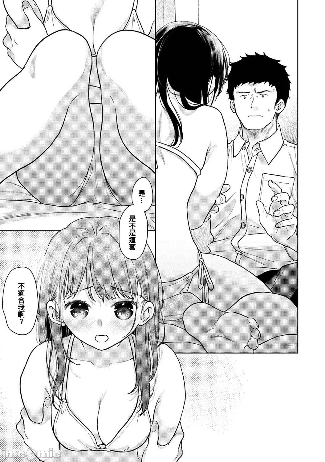 1LDK+JK Ikinari Doukyo? Micchaku!? Hatsu Ecchi!!? | 1LDK+JK 突然間展開同居？ 極度貼近！？初體驗！？ Ch. 46-51 page 22 - sole female sole male hentai manga - read online free