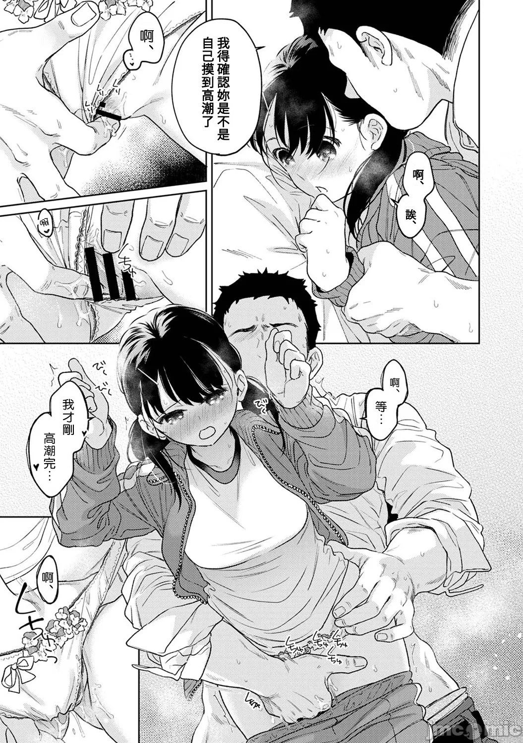 1LDK+JK Ikinari Doukyo? Micchaku!? Hatsu Ecchi!!? | 1LDK+JK 突然間展開同居？ 極度貼近！？初體驗！？ Ch. 46-51 page 230 - sole female sole male hentai manga - read online free