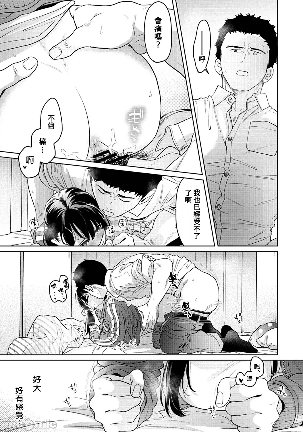 1LDK+JK Ikinari Doukyo? Micchaku!? Hatsu Ecchi!!? | 1LDK+JK 突然間展開同居？ 極度貼近！？初體驗！？ Ch. 46-51 page 234 - sole female sole male hentai manga - read online free