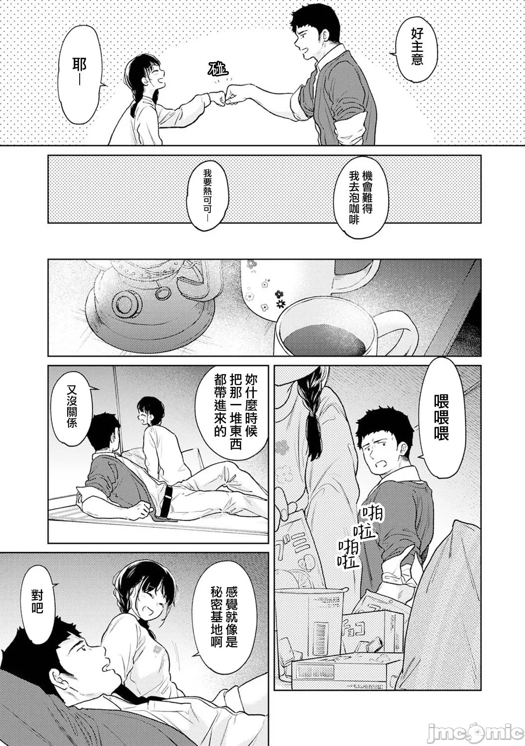 1LDK+JK Ikinari Doukyo? Micchaku!? Hatsu Ecchi!!? | 1LDK+JK 突然間展開同居？ 極度貼近！？初體驗！？ Ch. 46-51 page 87 - scanmark watermarked hentai manga - read online free