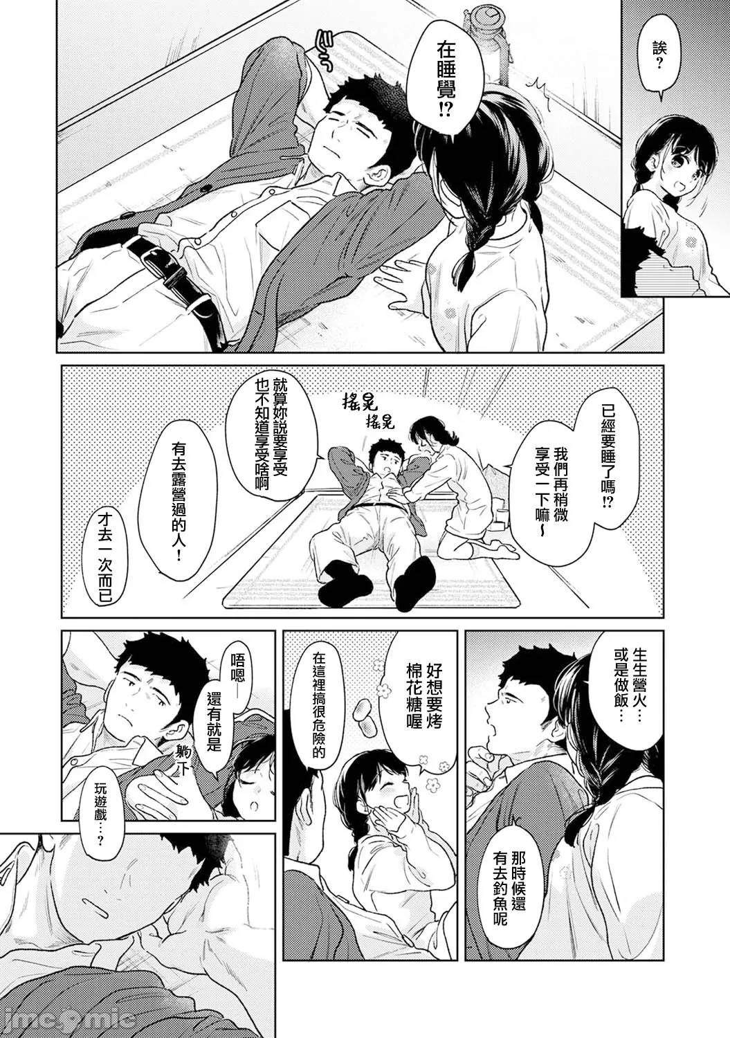 1LDK+JK Ikinari Doukyo? Micchaku!? Hatsu Ecchi!!? | 1LDK+JK 突然間展開同居？ 極度貼近！？初體驗！？ Ch. 46-51 page 90 - scanmark watermarked hentai manga - read online free