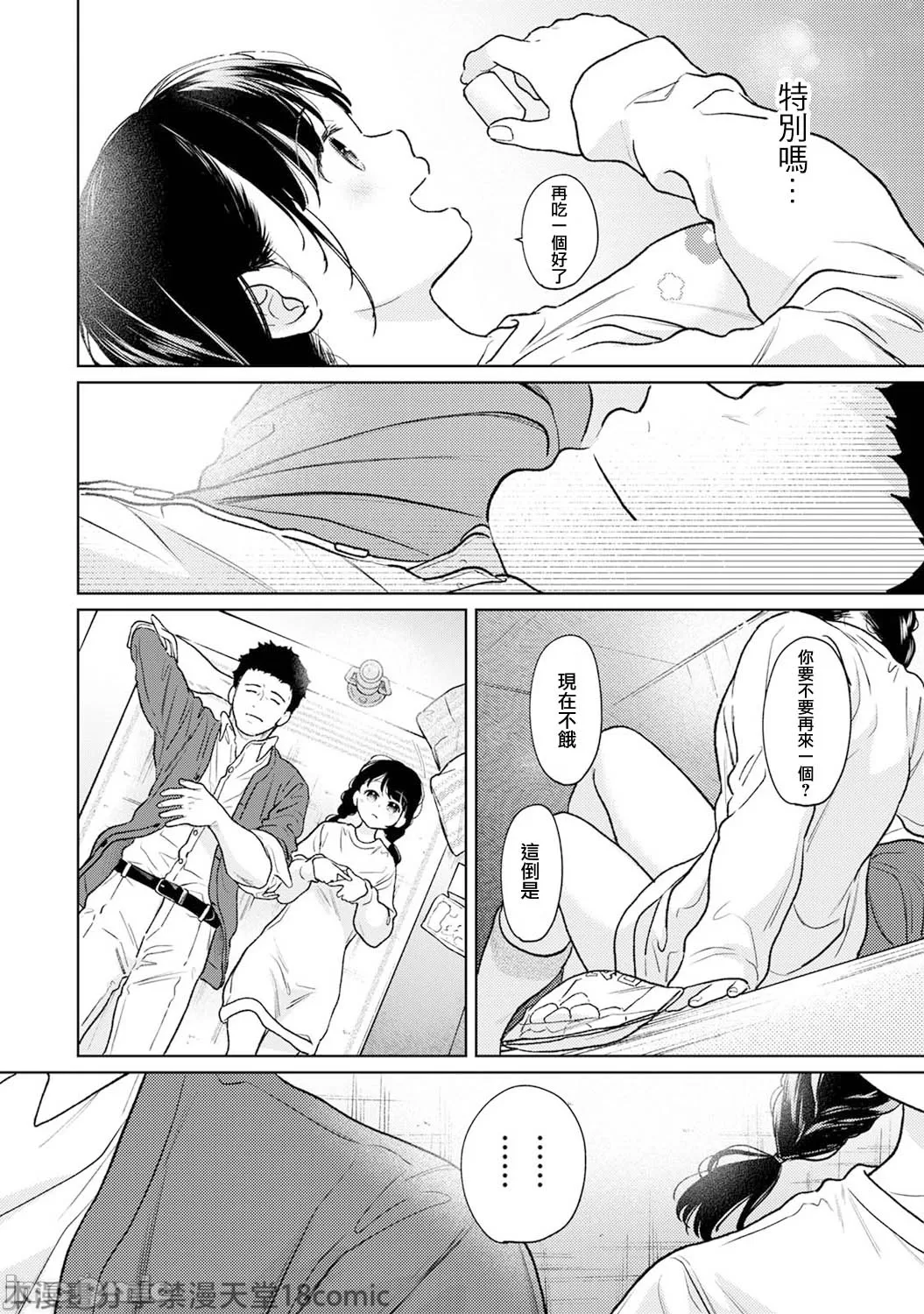 1LDK+JK Ikinari Doukyo? Micchaku!? Hatsu Ecchi!!? | 1LDK+JK 突然間展開同居？ 極度貼近！？初體驗！？ Ch. 46-51 page 94 - sole female sole male hentai manga - read online free