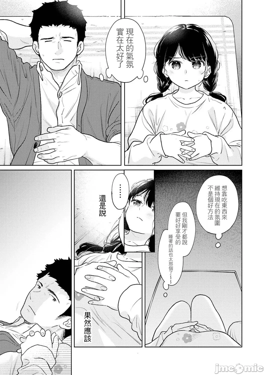 1LDK+JK Ikinari Doukyo? Micchaku!? Hatsu Ecchi!!? | 1LDK+JK 突然間展開同居？ 極度貼近！？初體驗！？ Ch. 46-51 page 95 - sole female sole male hentai manga - read online free
