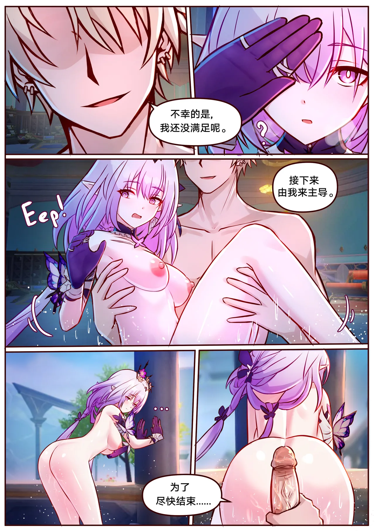 Castorice 遐蝶 - Page 13