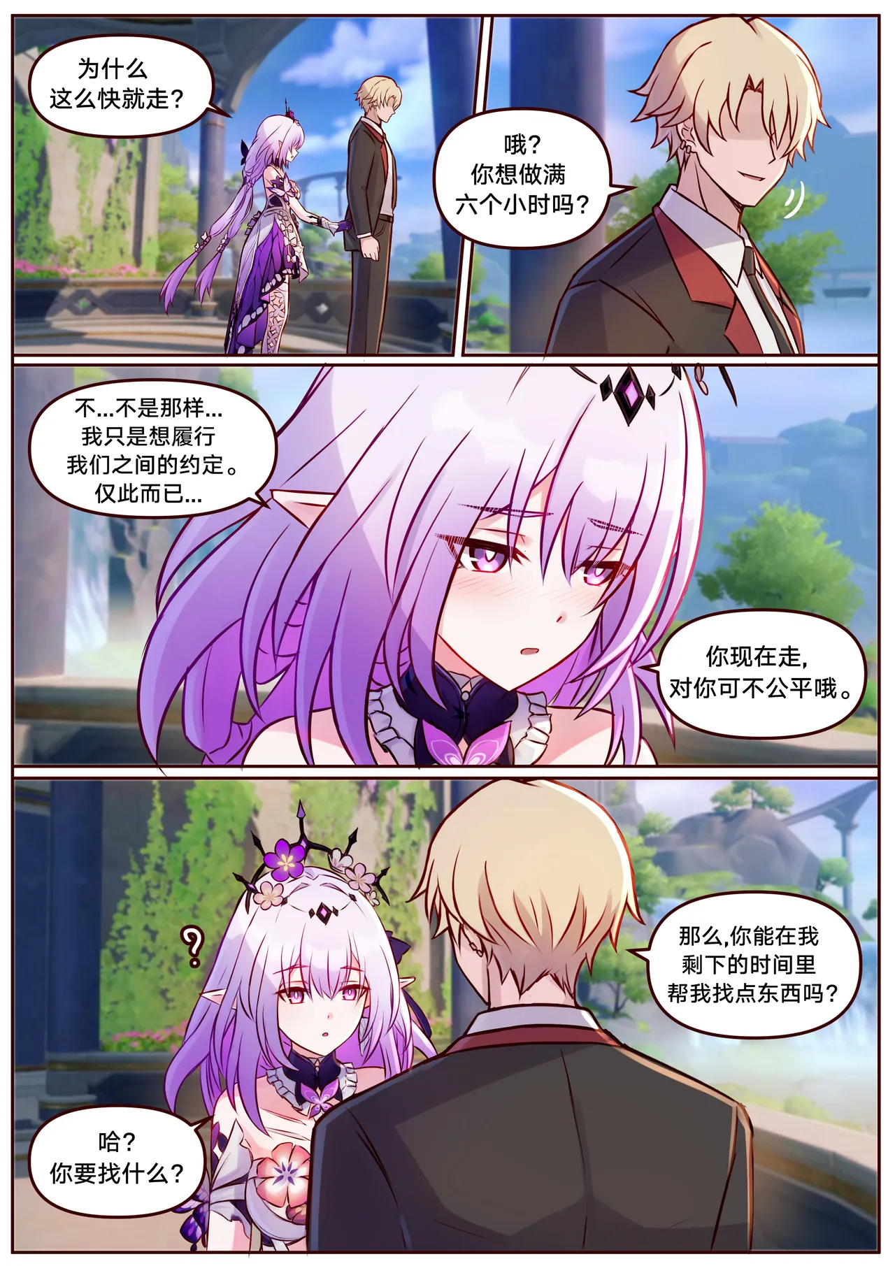 Castorice 遐蝶 page 16 featuring castorice honkai star rail parody - full color rough translation hentai manga - read online free