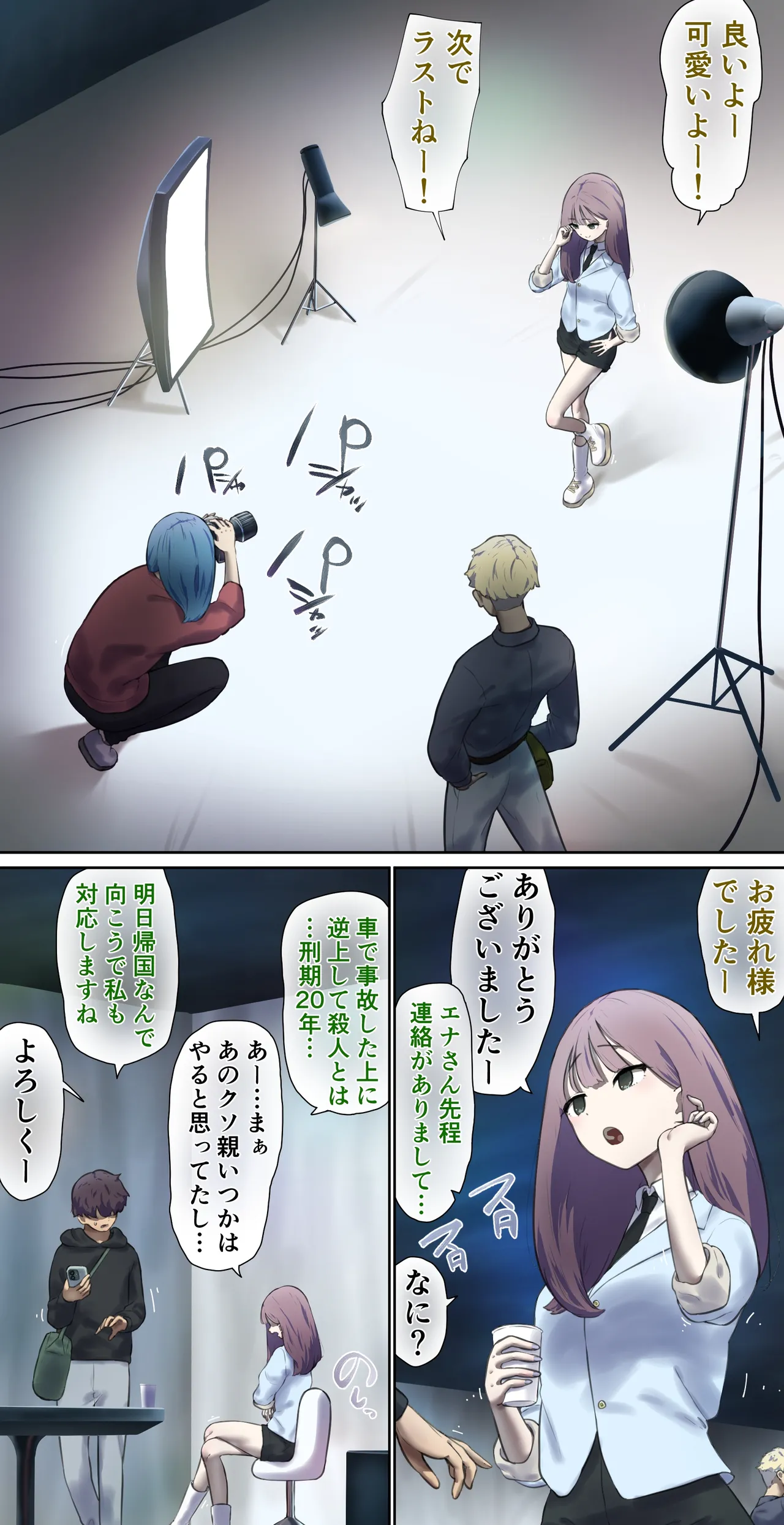 According to the law of the country where I came for the modeling shoot… - Page 1