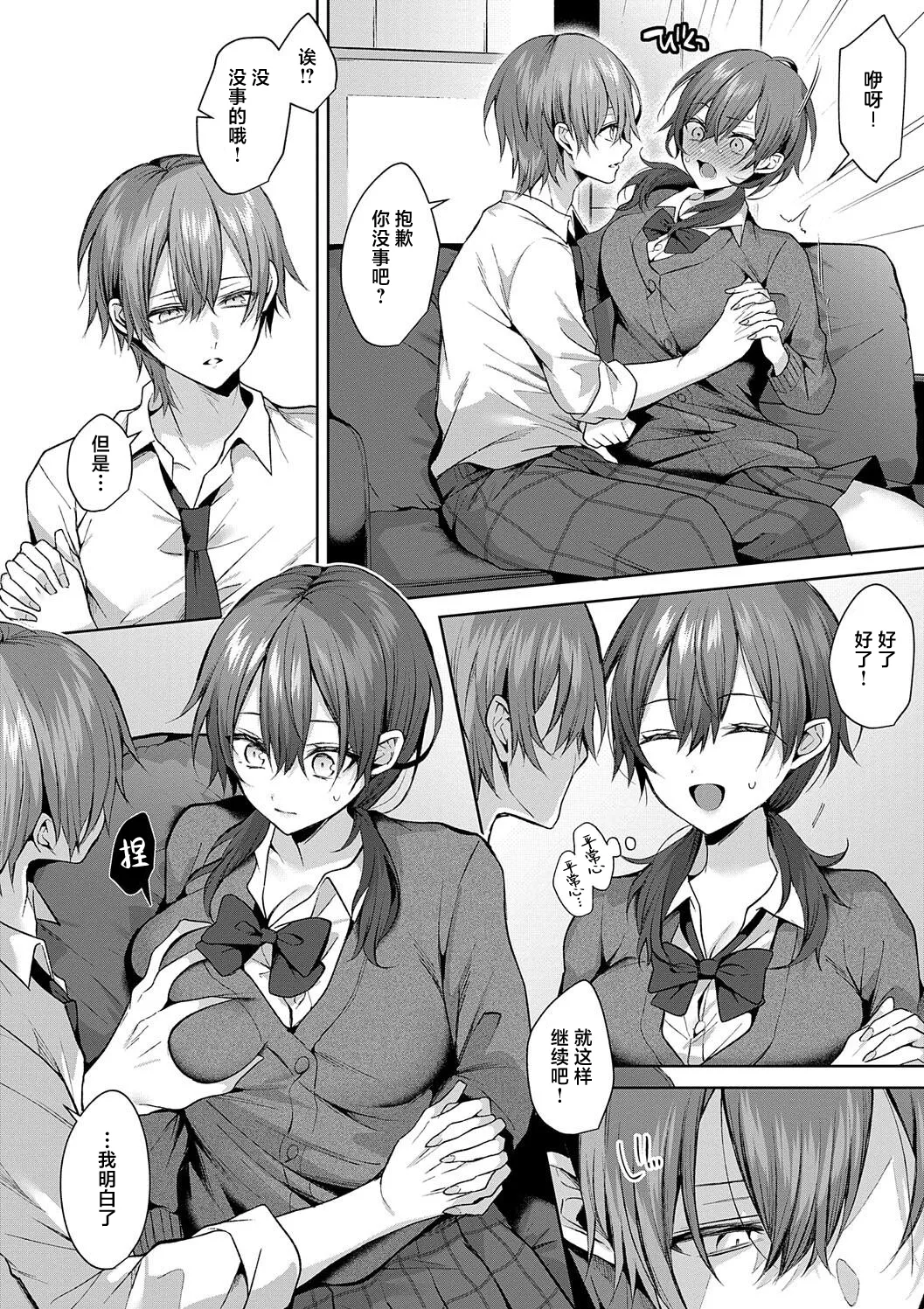 Senpai-chan wa Tanon Raretai! | 前辈想要被依赖！ - Page 16