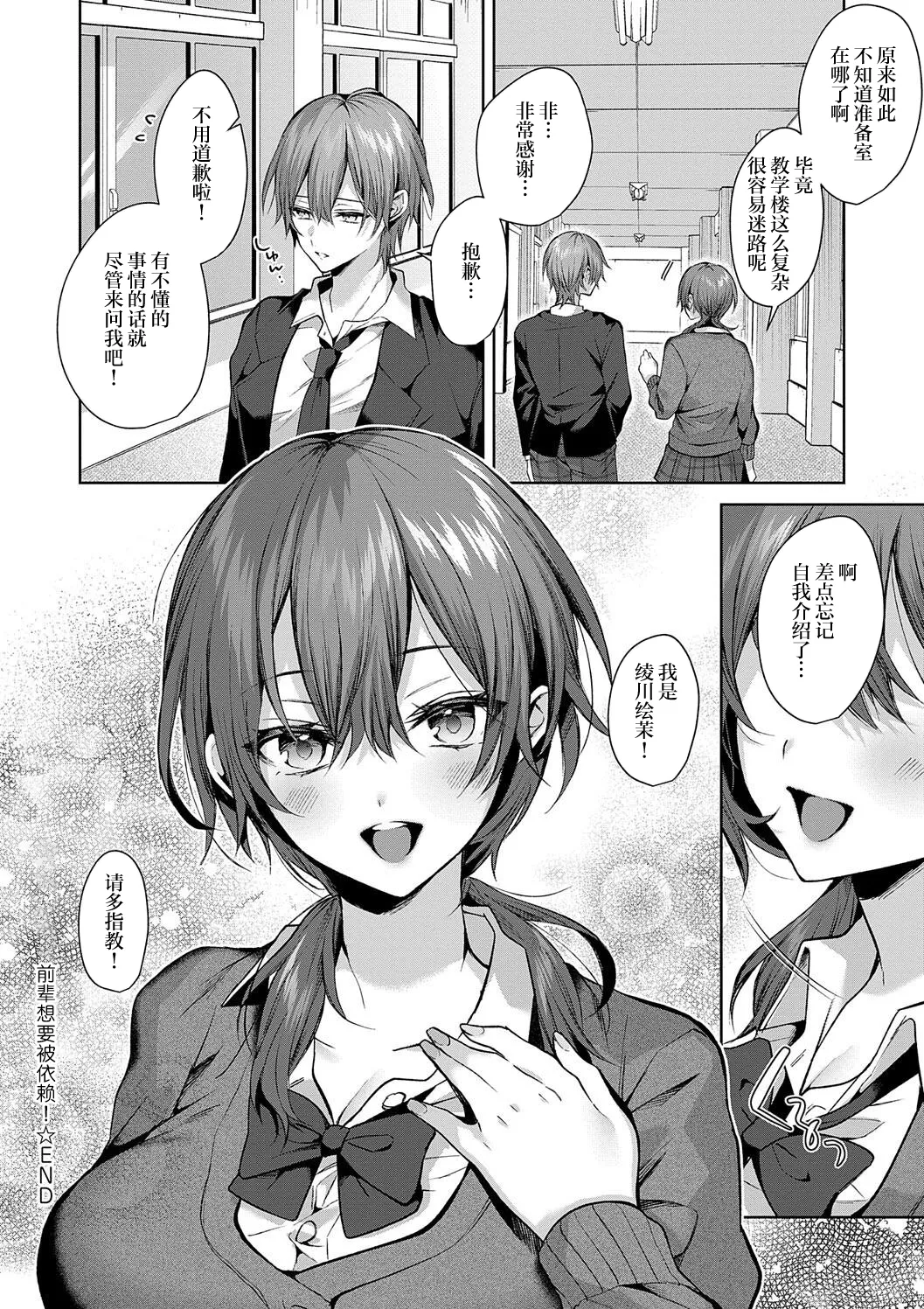 Senpai-chan wa Tanon Raretai! | 前辈想要被依赖！ page 38 - big breasts schoolboy uniform hentai manga - read online free