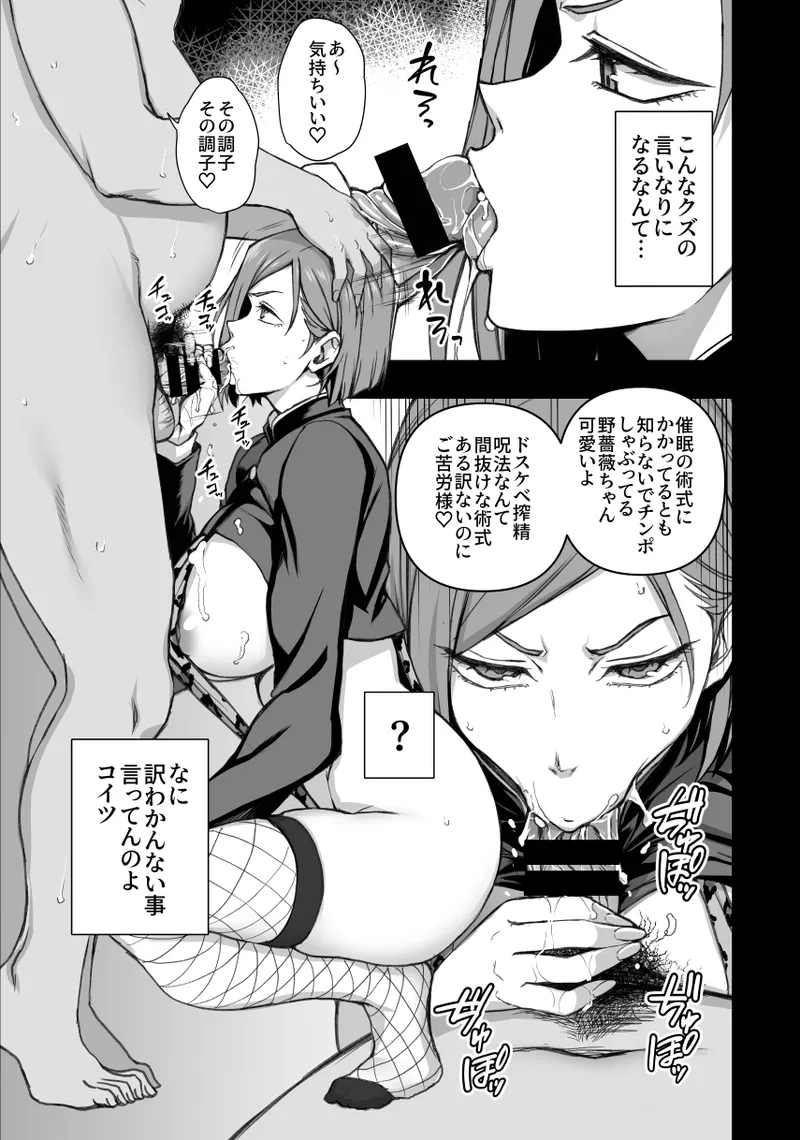 Dakuon page 16 featuring nobara kugisaki jujutsu kaisen parody - sole female sole male hentai manga - read online free