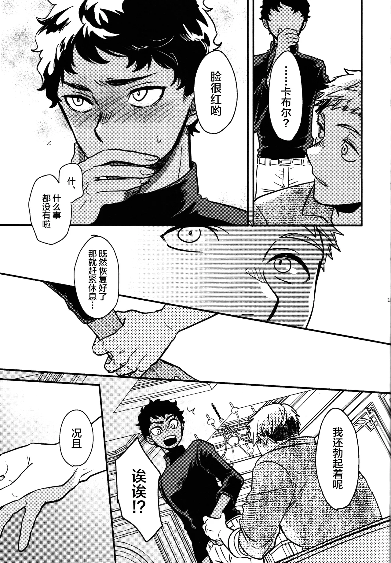 Doku Kurawaba Sara Made page 14 featuring kabru dungeon meshi parody - dark skin anal hentai manga - read online free