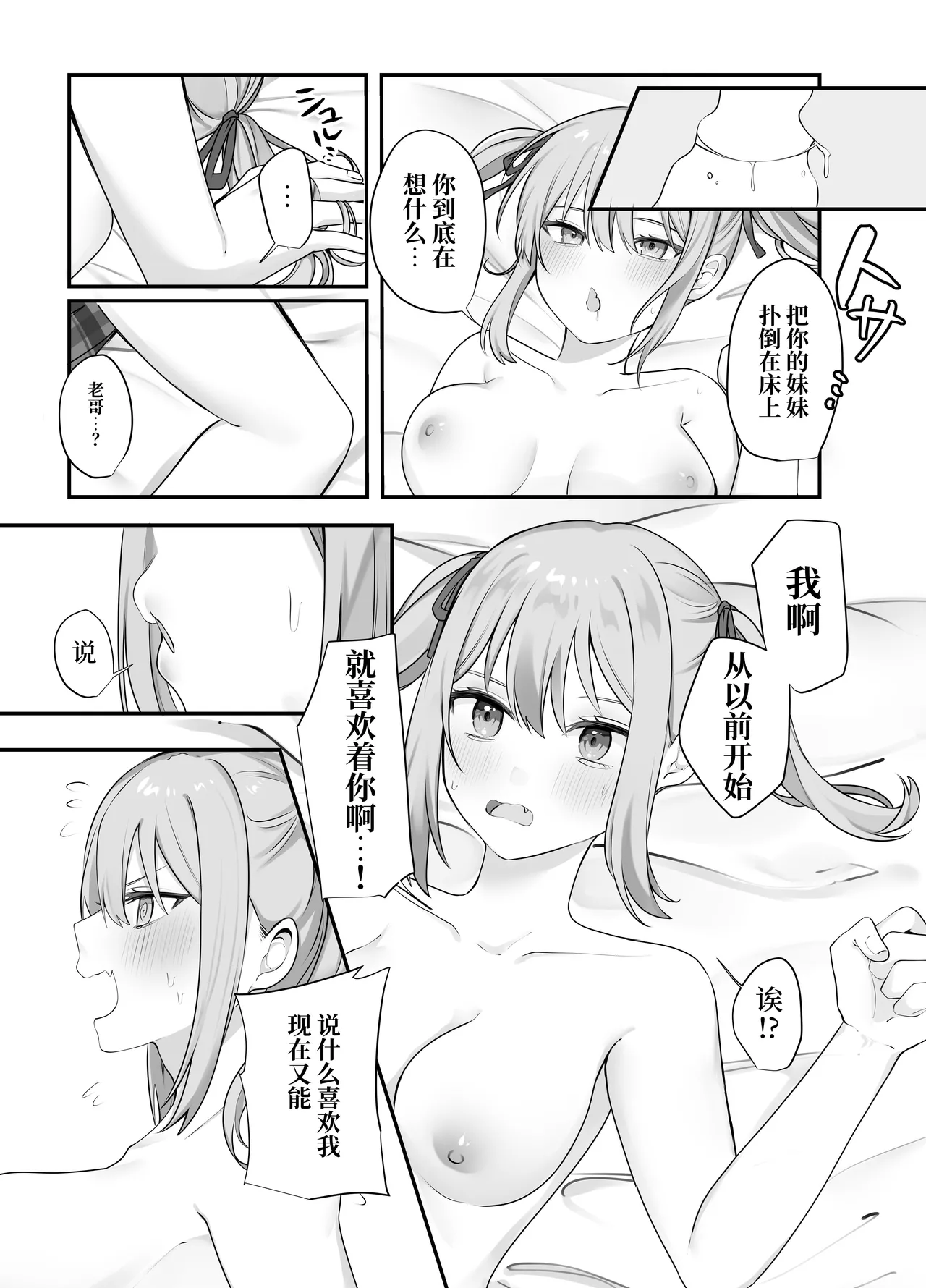 Sex Shinai to Derarenai Heya ni Naka no Warui Imouto to Tojikomerareru | 和关系很差的妹妹被一起关进不做爱就出不去的房间 page 29 original parody - unusual pupils schoolgirl uniform hentai manga - read online free