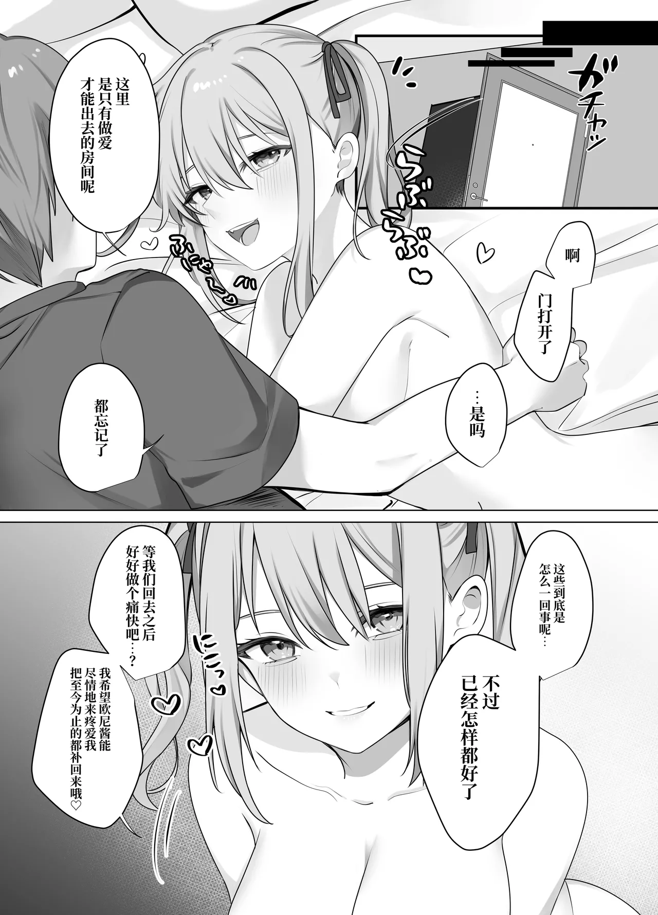 Sex Shinai to Derarenai Heya ni Naka no Warui Imouto to Tojikomerareru | 和关系很差的妹妹被一起关进不做爱就出不去的房间 page 37 original parody - sole female sole male hentai manga - read online free