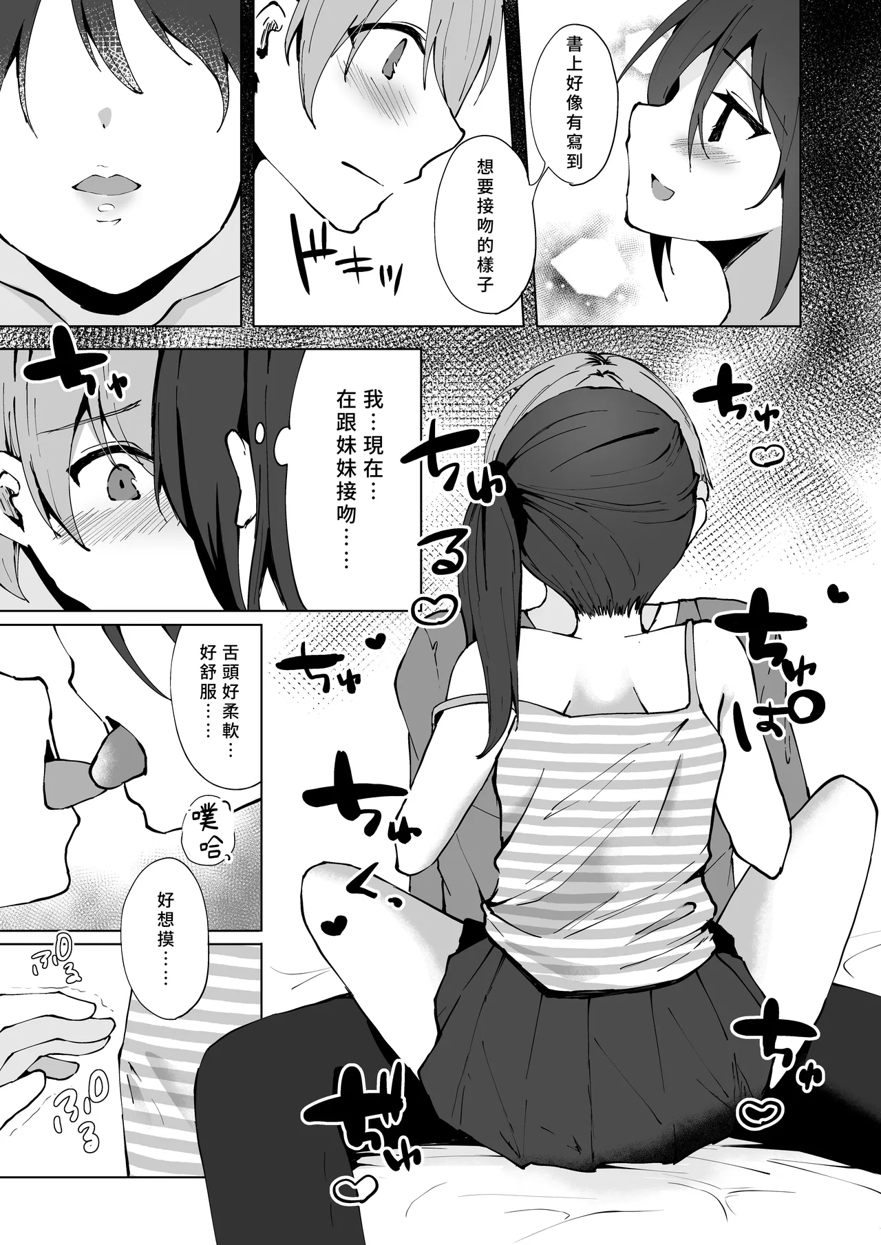 [Whisp (Kotomaro)] Namaiki J○ Imouto ga Onii-chan no Yumenikki o Kanaechau! Onii-chan, Kouiu no ga Suki nan desho? | 囂張J○妹妹來實現哥哥的夢日記! 哥哥喜歡這種對吧? [Chinese] [Yutan] page 10 original parody - sole female sole male hentai manga - read online free