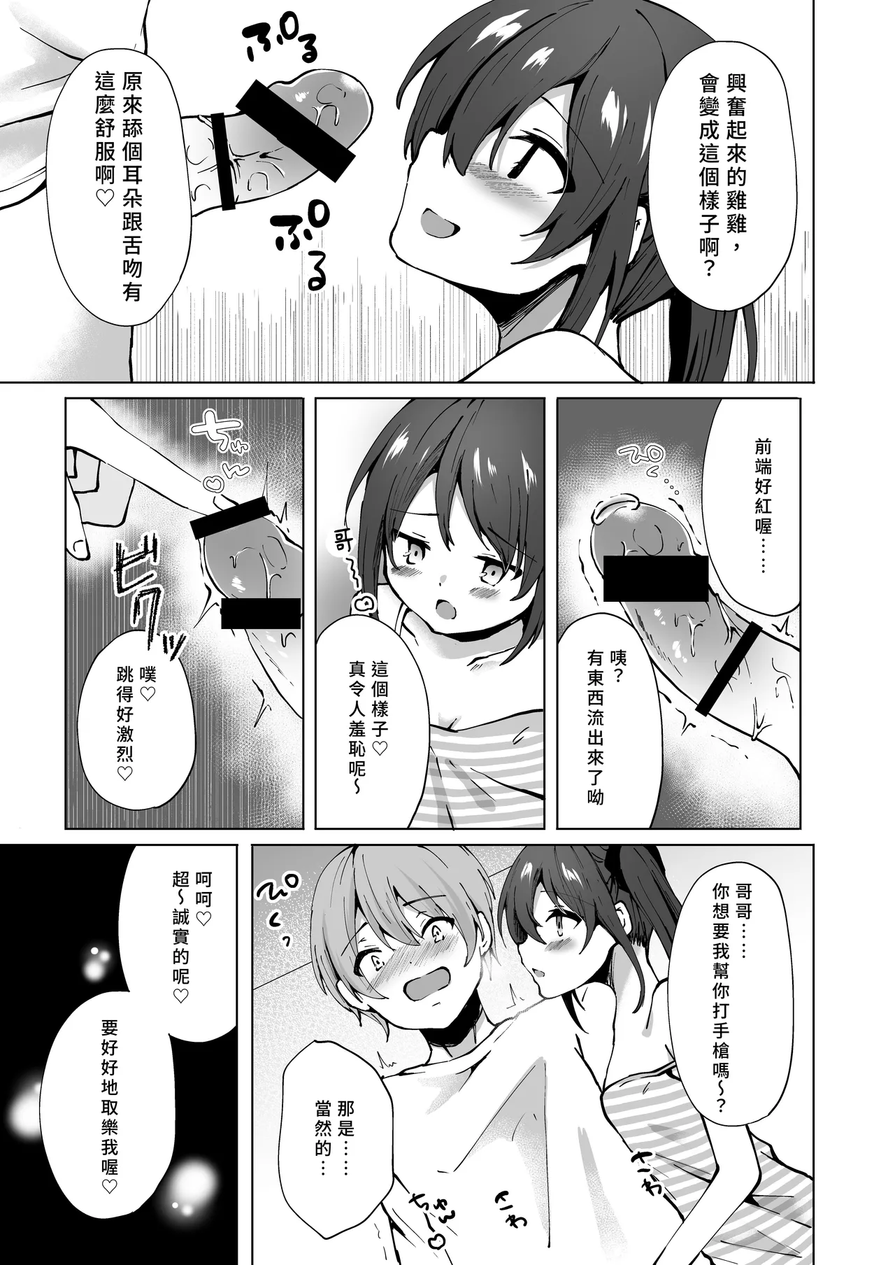 [Whisp (Kotomaro)] Namaiki J○ Imouto ga Onii-chan no Yumenikki o Kanaechau! Onii-chan, Kouiu no ga Suki nan desho? | 囂張J○妹妹來實現哥哥的夢日記! 哥哥喜歡這種對吧? [Chinese] [Yutan] page 14 original parody - sole female sole male hentai manga - read online free