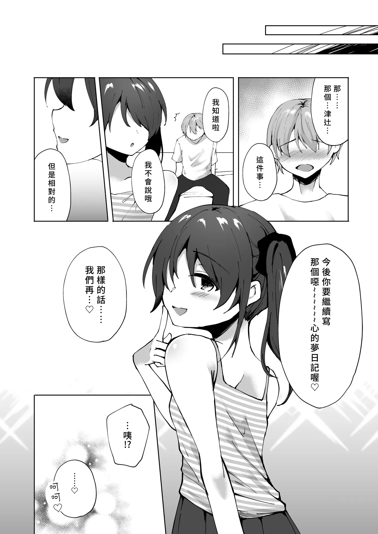 [Whisp (Kotomaro)] Namaiki J○ Imouto ga Onii-chan no Yumenikki o Kanaechau! Onii-chan, Kouiu no ga Suki nan desho? | 囂張J○妹妹來實現哥哥的夢日記! 哥哥喜歡這種對吧? [Chinese] [Yutan] page 33 original parody - sole female sole male hentai manga - read online free