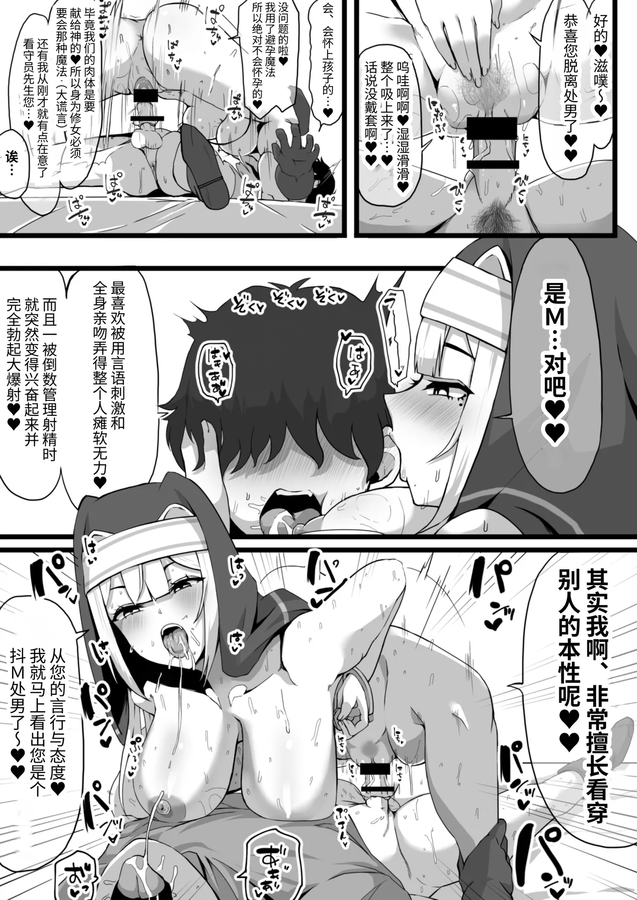 Page 10 of [Whisp (Nyarot)] Ansatsusha datta Onna Souryo-san ni Yuuwaku Sarete ~Amaama Oppai Shokei Sarete Shimau Maso Kanshu-san~ I 被曾是暗杀者的女僧侣诱惑 ～被甜蜜地用胸部处刑的受虐狂看守～ [Chinese]