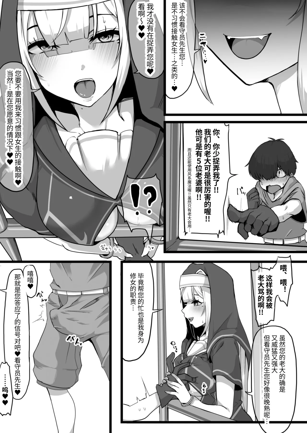Page 3 of Ansatsusha datta Onna Souryo-san ni Yuuwaku Sarete ~Amaama Oppai Shokei Sarete Shimau Maso Kanshu-san~ I 被曾是暗杀者的女僧侣诱惑 ～被甜蜜地用胸部处刑的受虐狂看守～