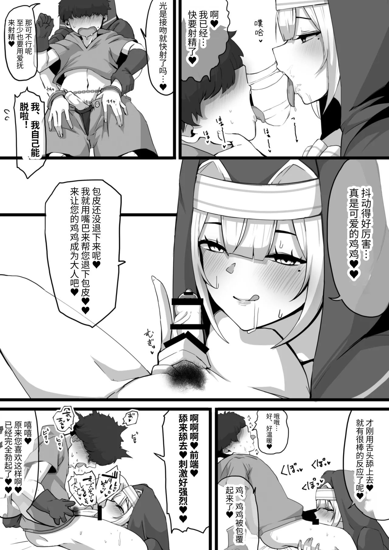 Page 5 of [Whisp (Nyarot)] Ansatsusha datta Onna Souryo-san ni Yuuwaku Sarete ~Amaama Oppai Shokei Sarete Shimau Maso Kanshu-san~ I 被曾是暗杀者的女僧侣诱惑 ～被甜蜜地用胸部处刑的受虐狂看守～ [Chinese]