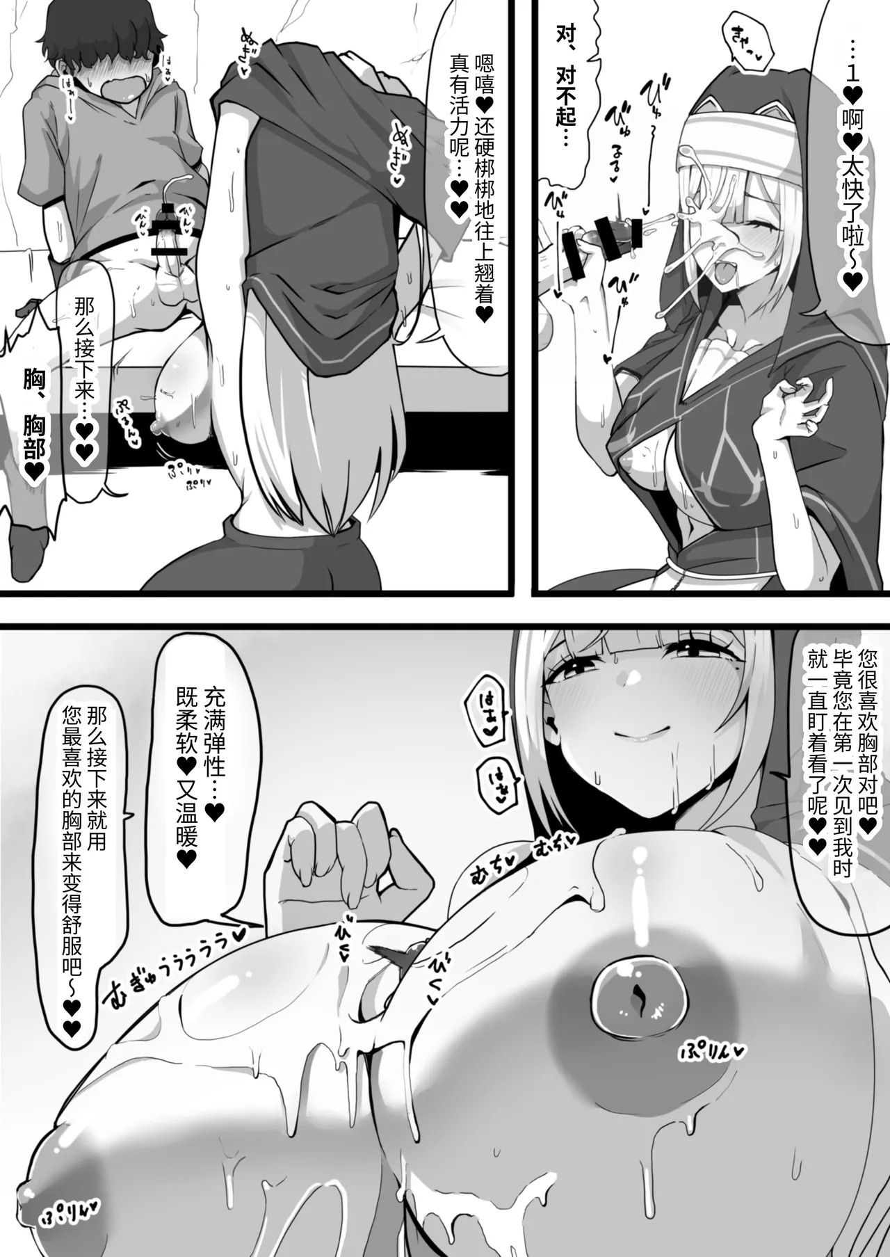 Page 7 of Ansatsusha datta Onna Souryo-san ni Yuuwaku Sarete ~Amaama Oppai Shokei Sarete Shimau Maso Kanshu-san~ I 被曾是暗杀者的女僧侣诱惑 ～被甜蜜地用胸部处刑的受虐狂看守～