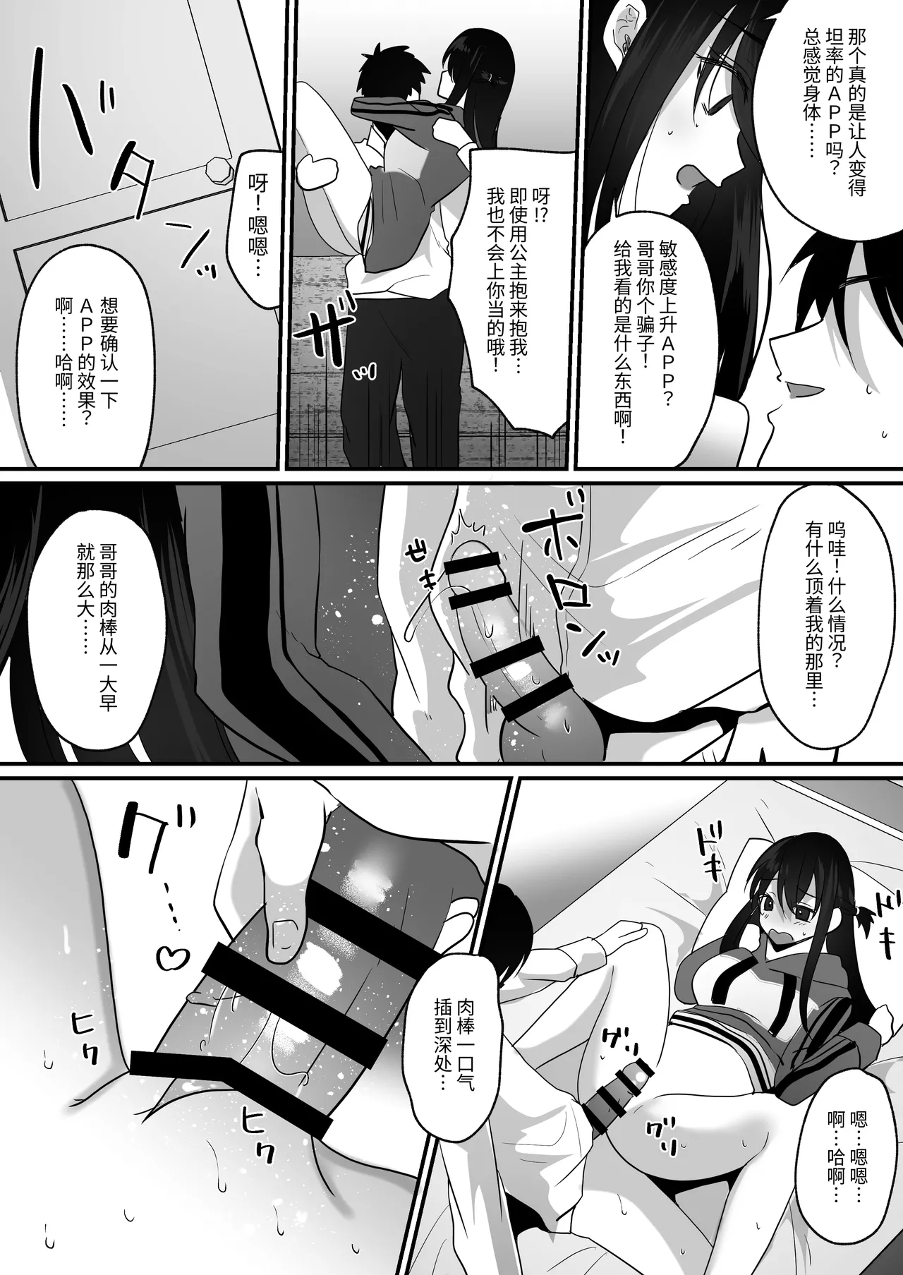 Aoharu-kei Imouto to Ohogoe Appli de Sex Zanmai! | 和青春系妹妹用哦吼淫叫APP尽情做爱! page 11 original parody - nakadashi defloration hentai manga - read online free