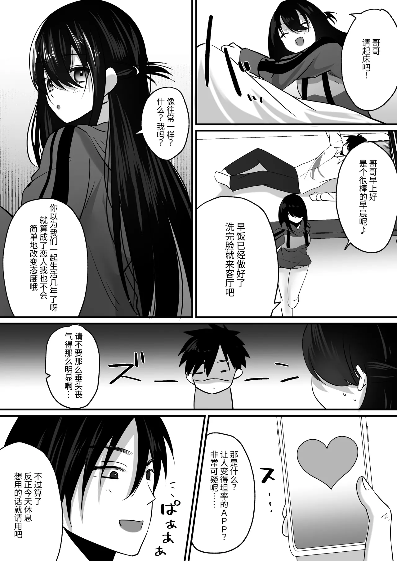 Aoharu-kei Imouto to Ohogoe Appli de Sex Zanmai! | 和青春系妹妹用哦吼淫叫APP尽情做爱! page 9 original parody - sole female sole male hentai manga - read online free