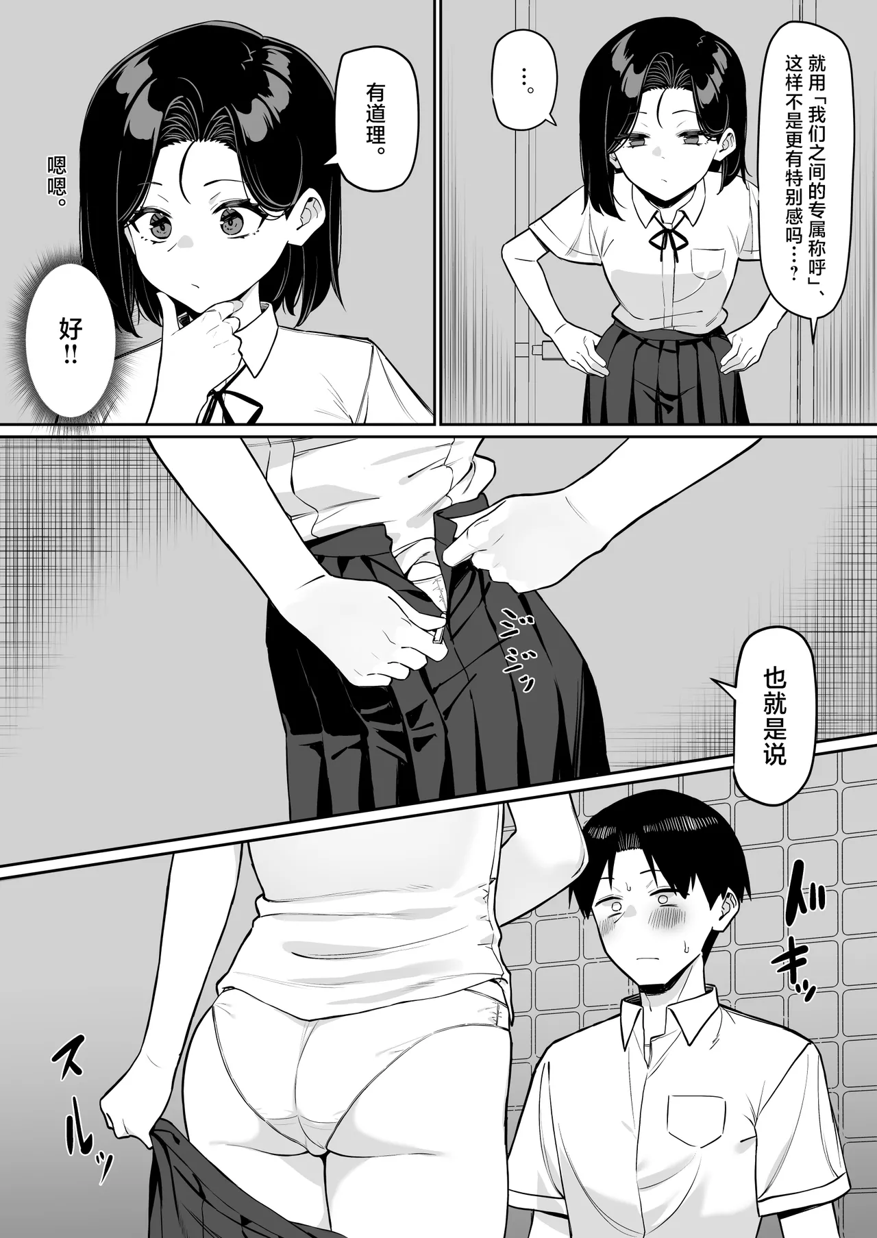 Yuutousei ni Onanie o Miseru Hanashi - Page 110