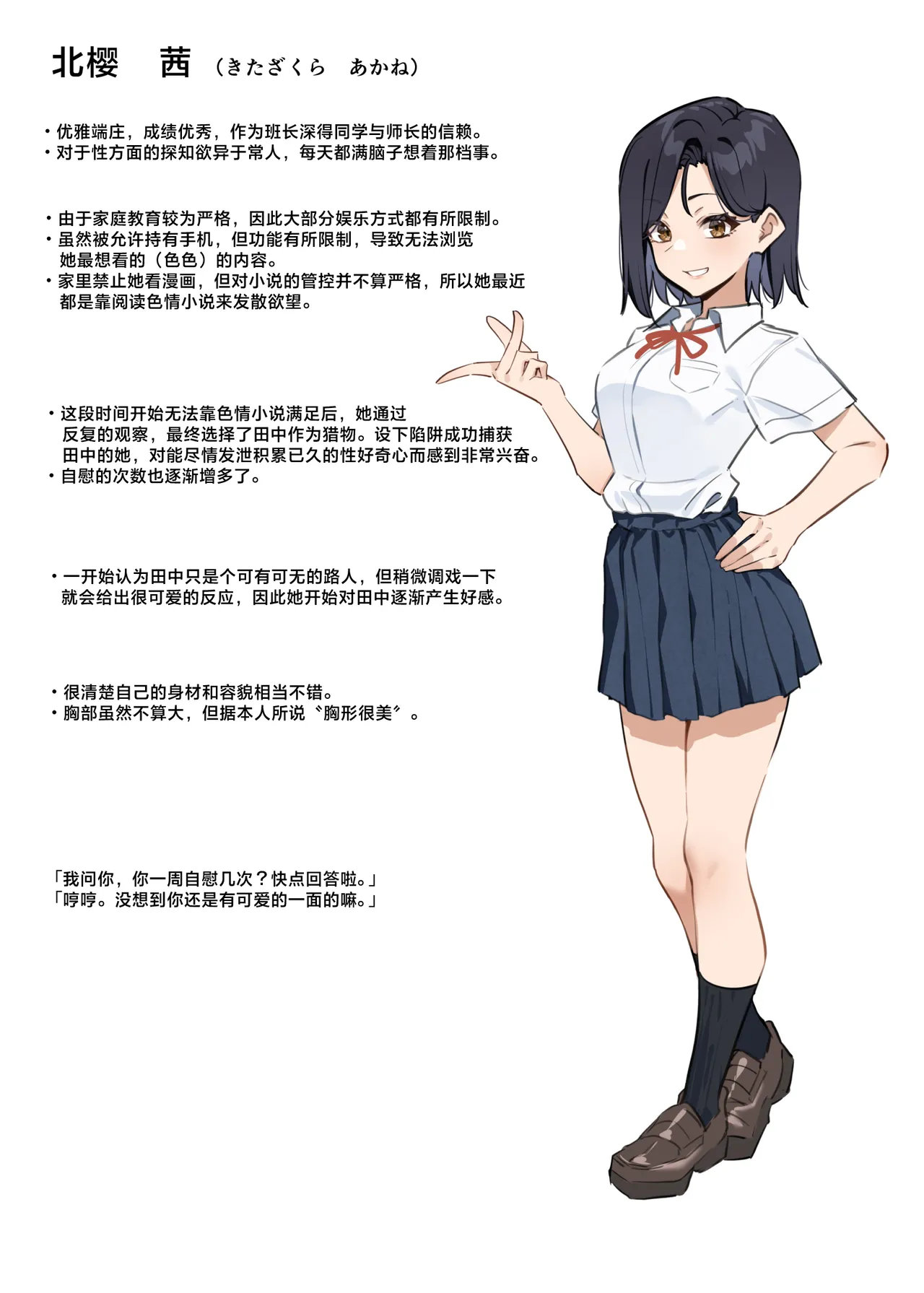 Yuutousei ni Onanie o Miseru Hanashi - Page 18