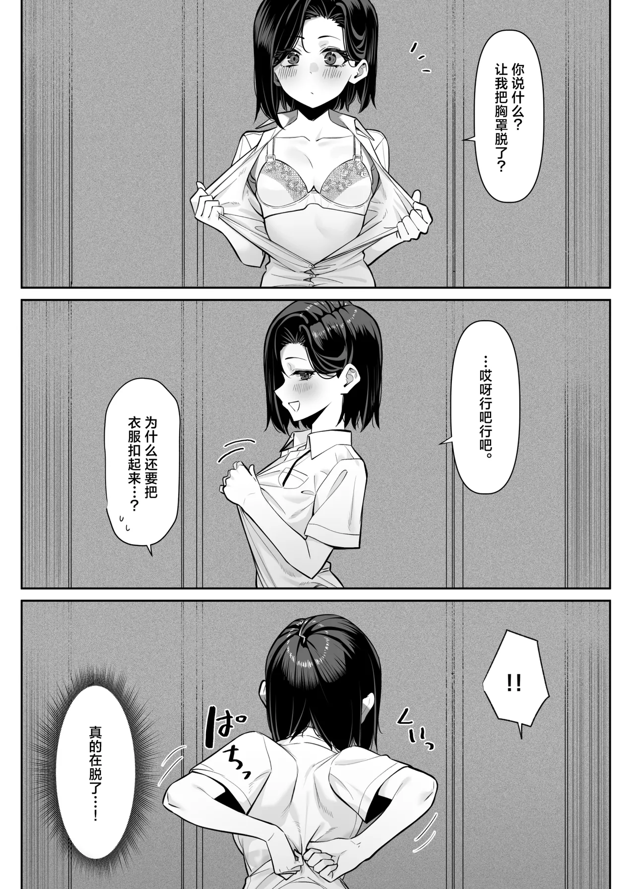 Yuutousei ni Onanie o Miseru Hanashi - Page 33