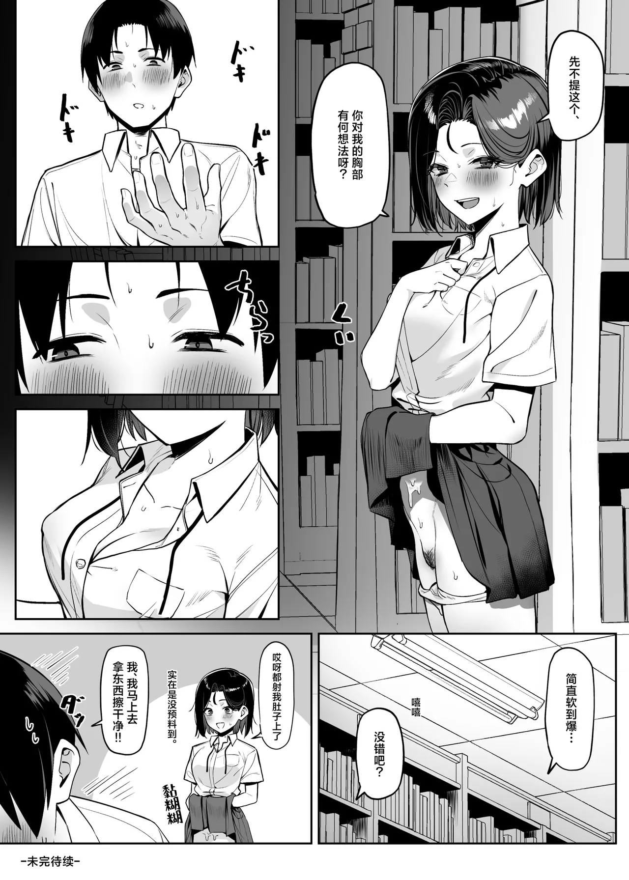 Yuutousei ni Onanie o Miseru Hanashi page 97 original parody - schoolboy uniform masturbation hentai manga - read online free