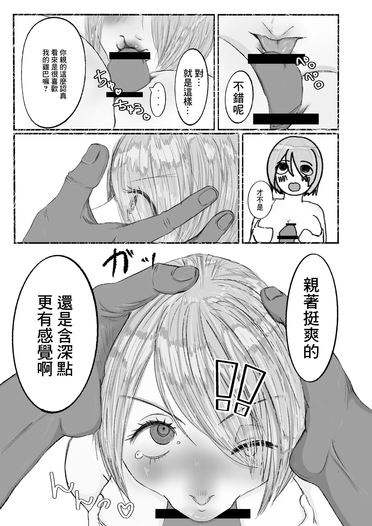 どっちでもいい page 14 original parody - netorare sole female hentai manga - read online free