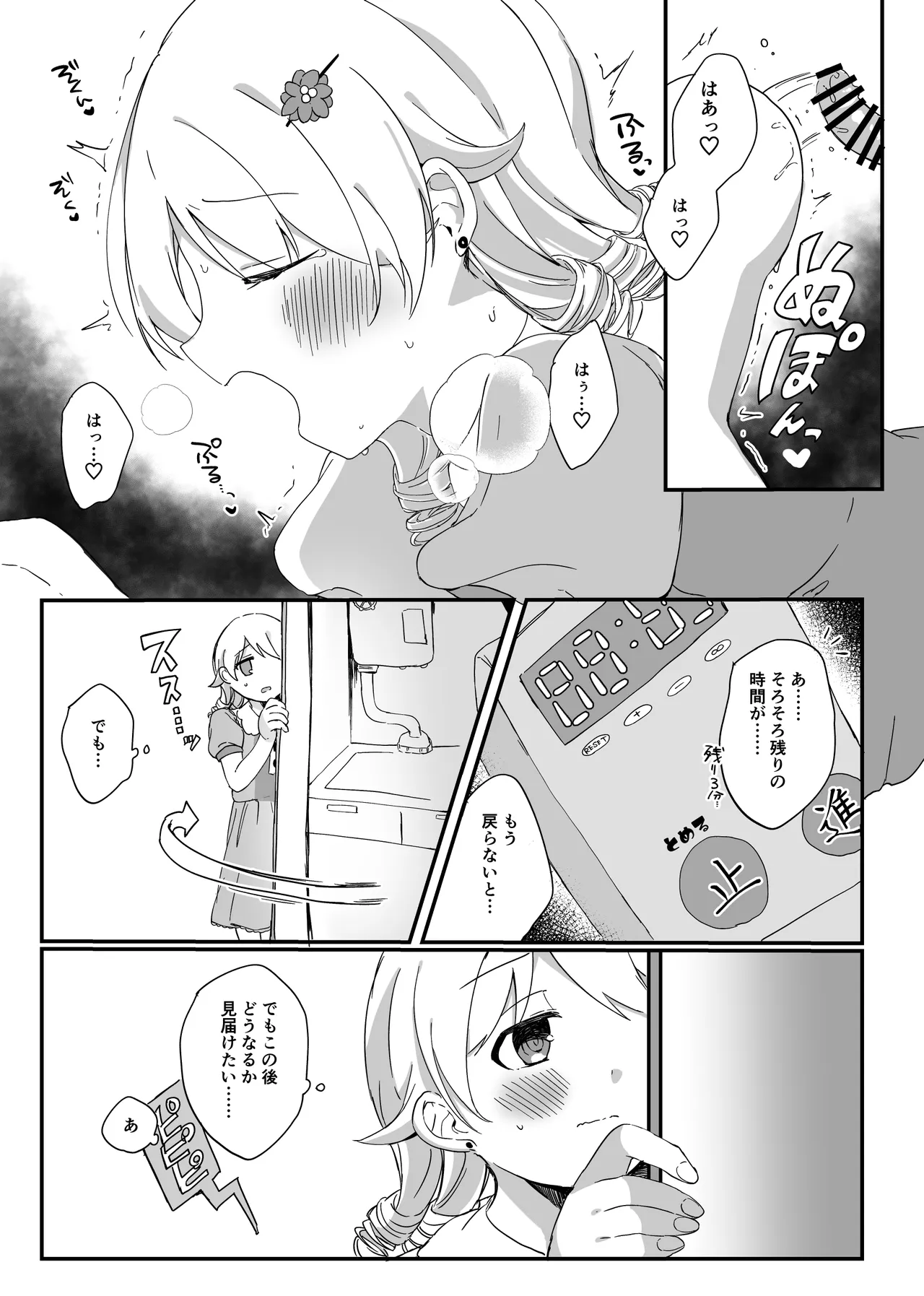 Morikubo, Ecchi na Koukoku de Shika Minai Souchi o Hirottan desu kedo... page 11 featuring producer the idolmaster parody - sole female sole male hentai manga - read online free