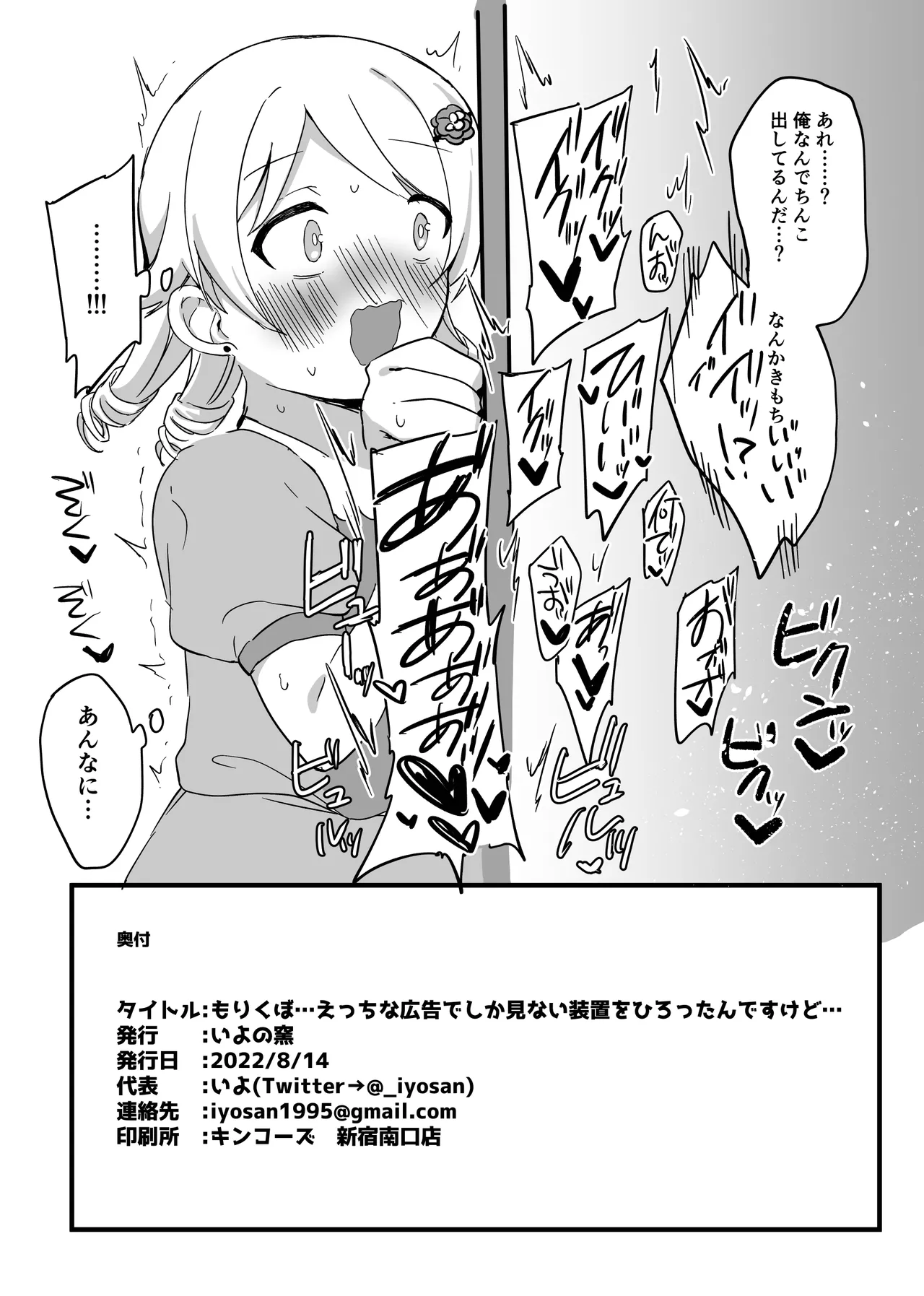 Morikubo, Ecchi na Koukoku de Shika Minai Souchi o Hirottan desu kedo... page 12 featuring producer the idolmaster parody - sole female sole male hentai manga - read online free