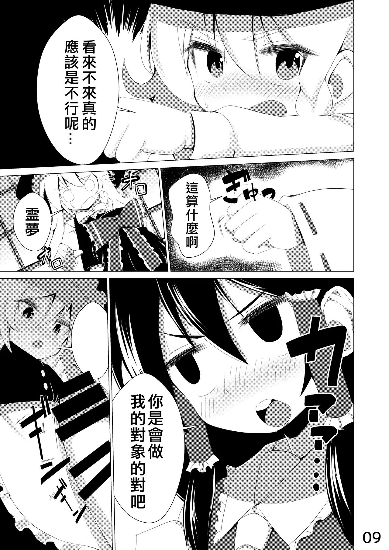 Haeta | 長出來了 page 10 featuring reimu hakurei touhou project parody - sole female anal hentai manga - read online free