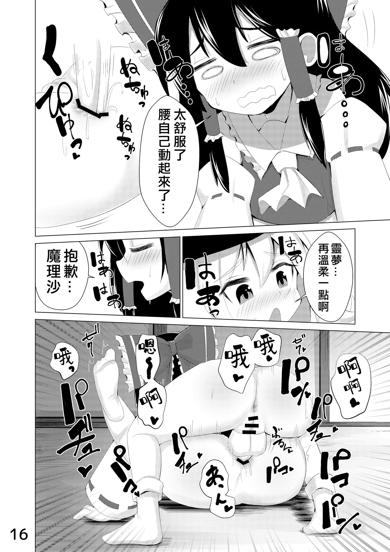 Haeta | 長出來了 page 17 featuring reimu hakurei touhou project parody - sole female anal hentai manga - read online free