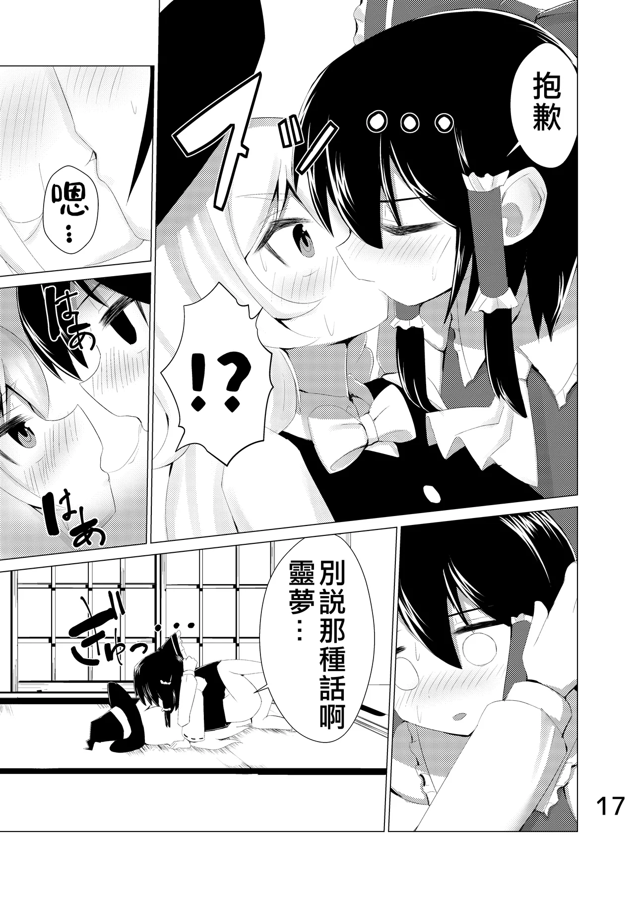 Haeta | 長出來了 - Page 18